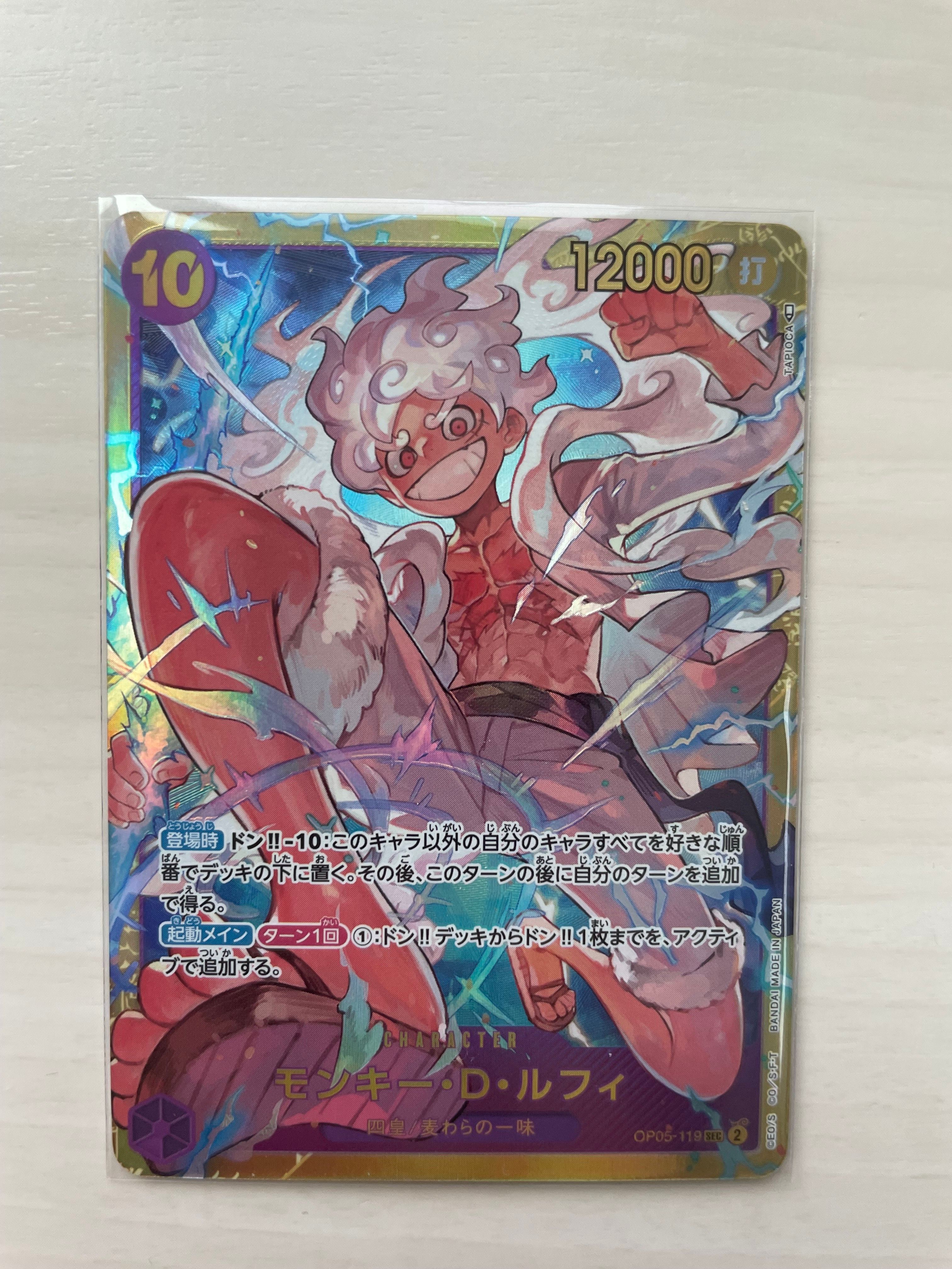 モンキー・D・ルフィ SEC [OP05-119] (ブースターパック 新時代の主役)