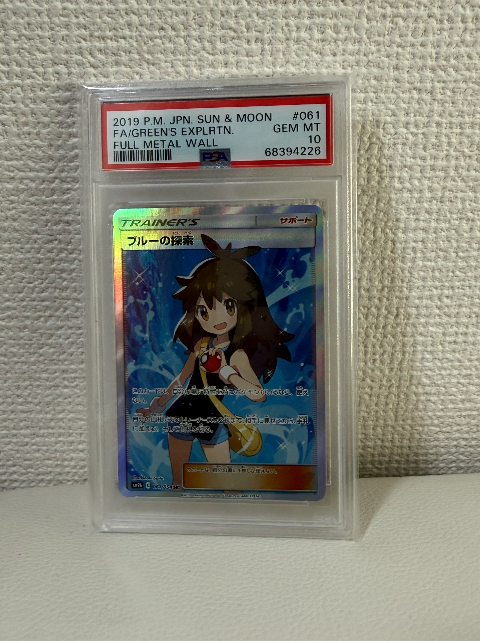 ブルーの探索 SR[SM9b 061/054](強化拡張パック「フルメタルウォール
