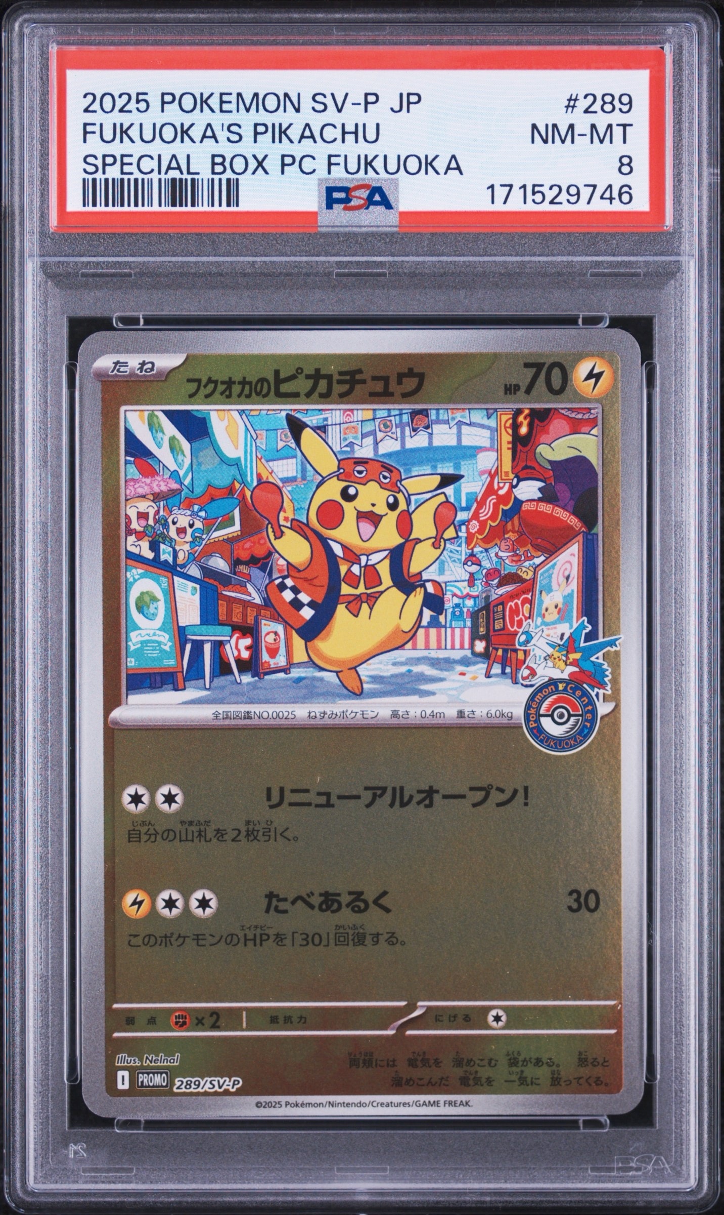 フクオカのピカチュウ P [SV-P 289](スペシャルBOX「ポケモンセンターフクオカ」)