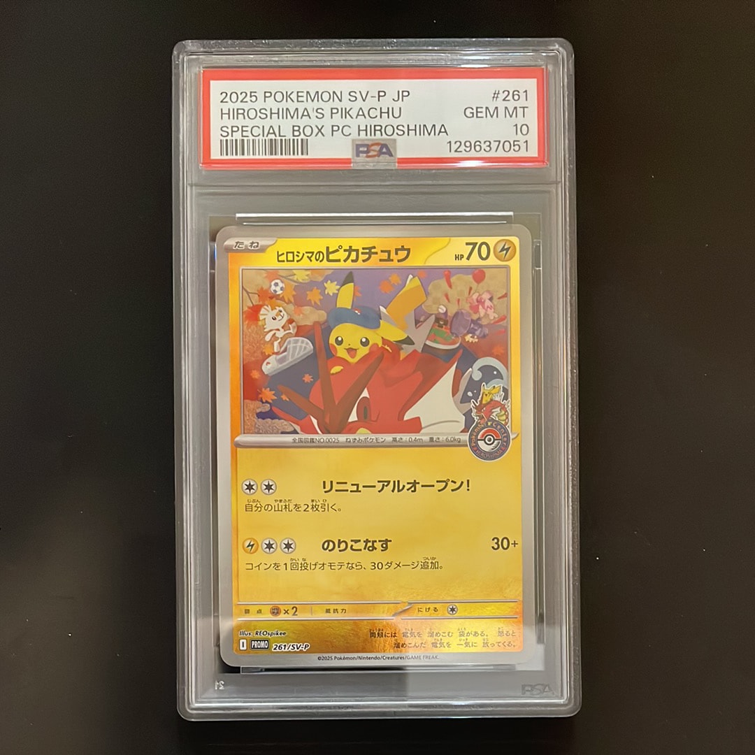 ヒロシマのピカチュウ P [SV-P 261](スペシャルBOX「ポケモンセンターヒロシマ」)