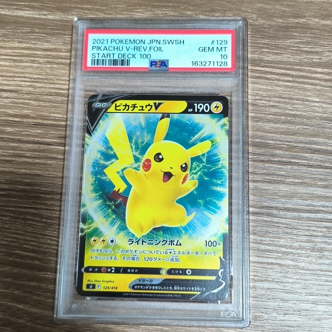 PSA10】ピカチュウV :ミラー [SI 129/414](ソード＆シールド「スタート