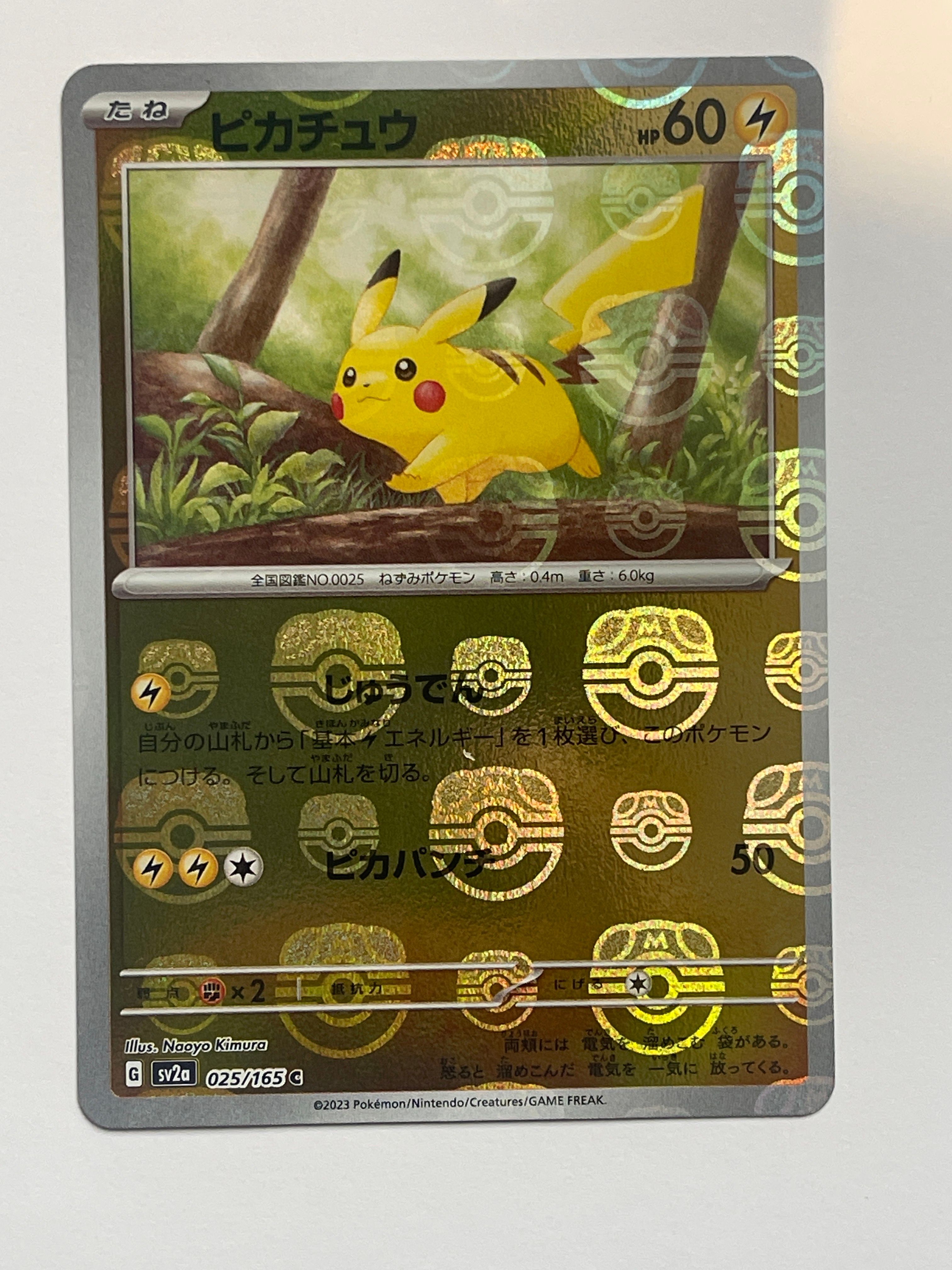 ピカチュウ C: マスターボールミラー (マスボピカチュウ) [SV2a 025/165](強化拡張パック「ポケモンカード151」)