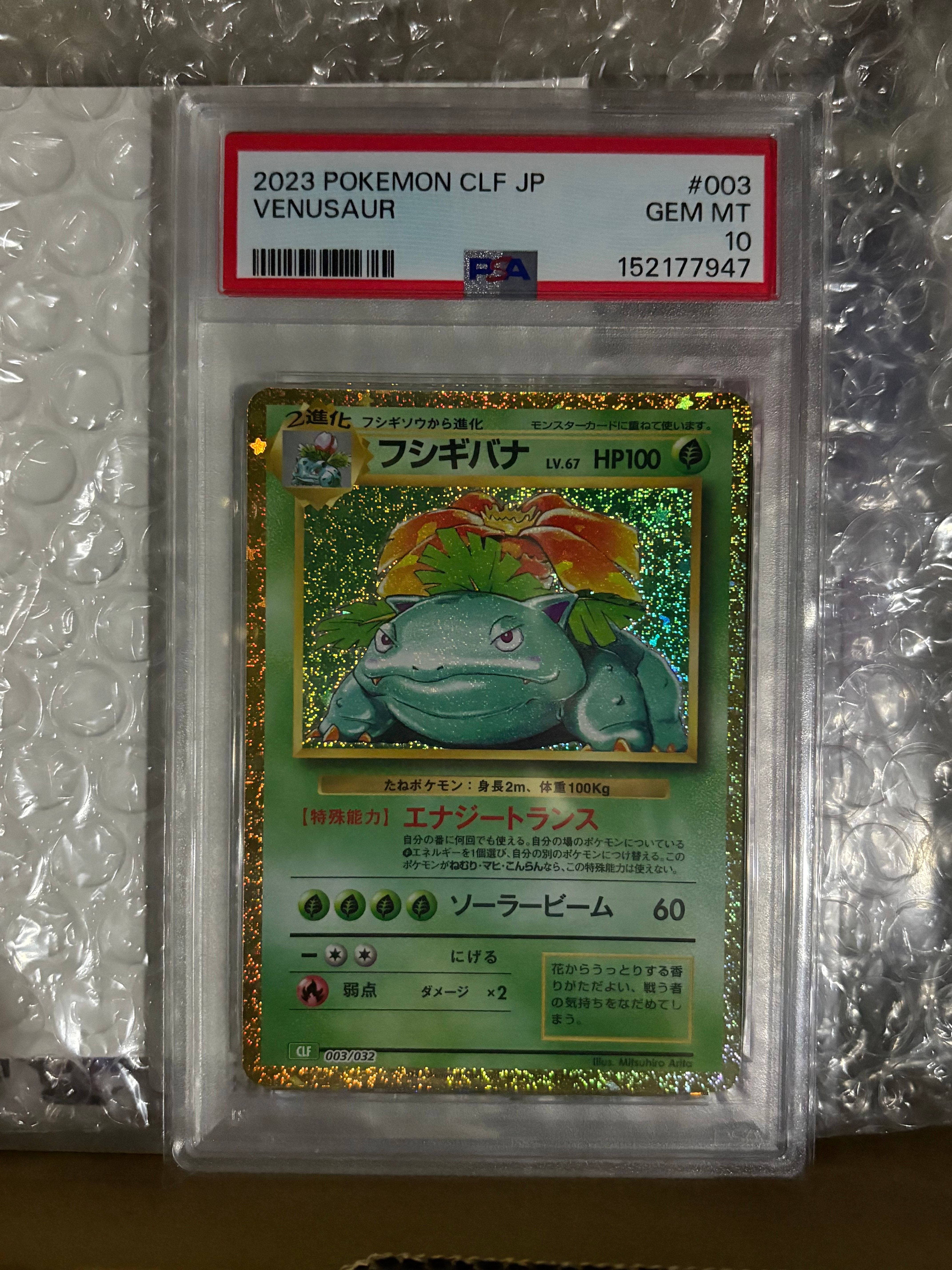 フシギバナ [CLF 003/032](ポケモンカードゲーム Classic)の新品/中古