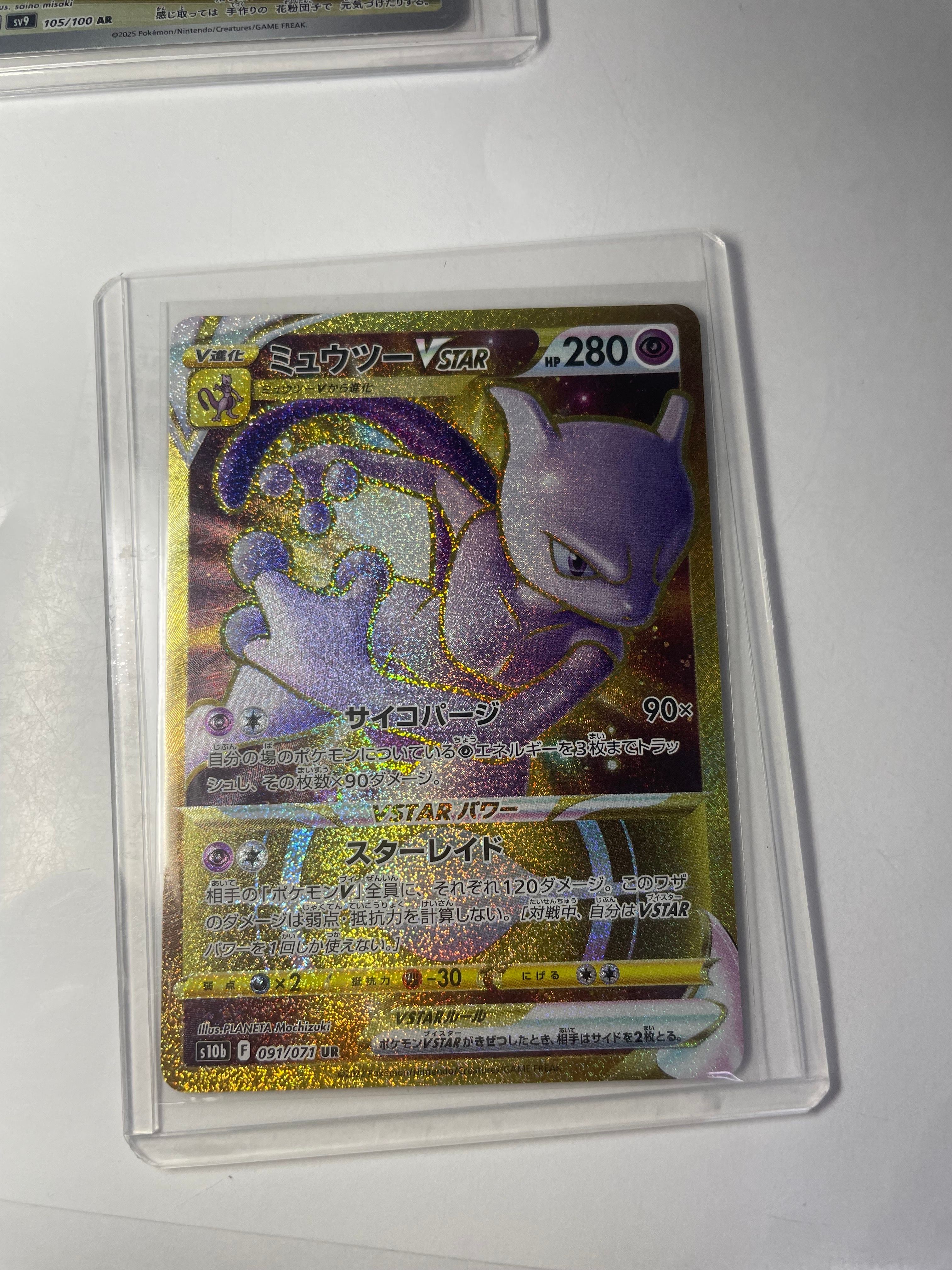 ミュウツーVSTAR UR[S10b 091/071](強化拡張パック「Pokemon GO」)