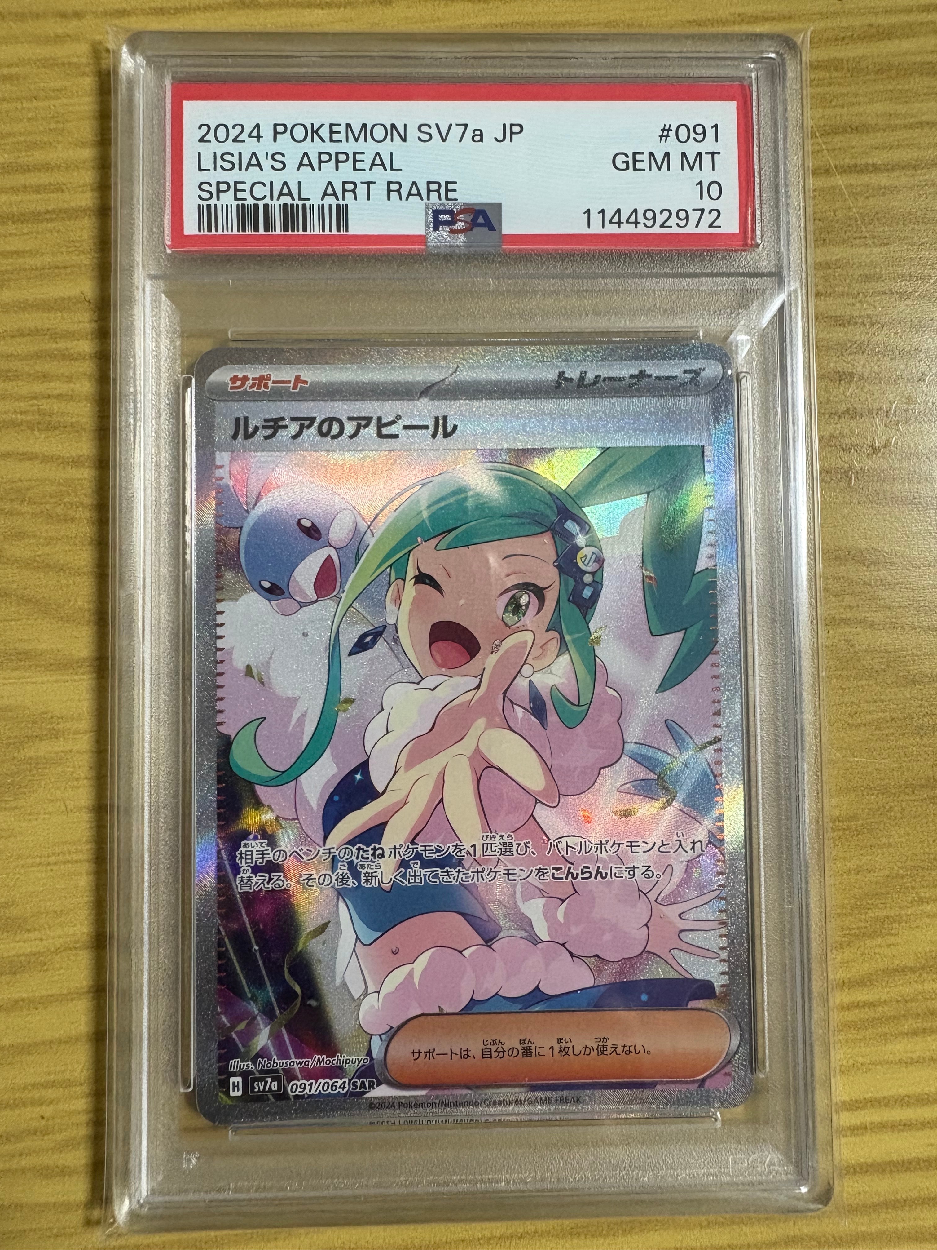 ルチアのアピール SAR [SV7a 091/064](強化拡張パック「楽園ドラゴーナ」)