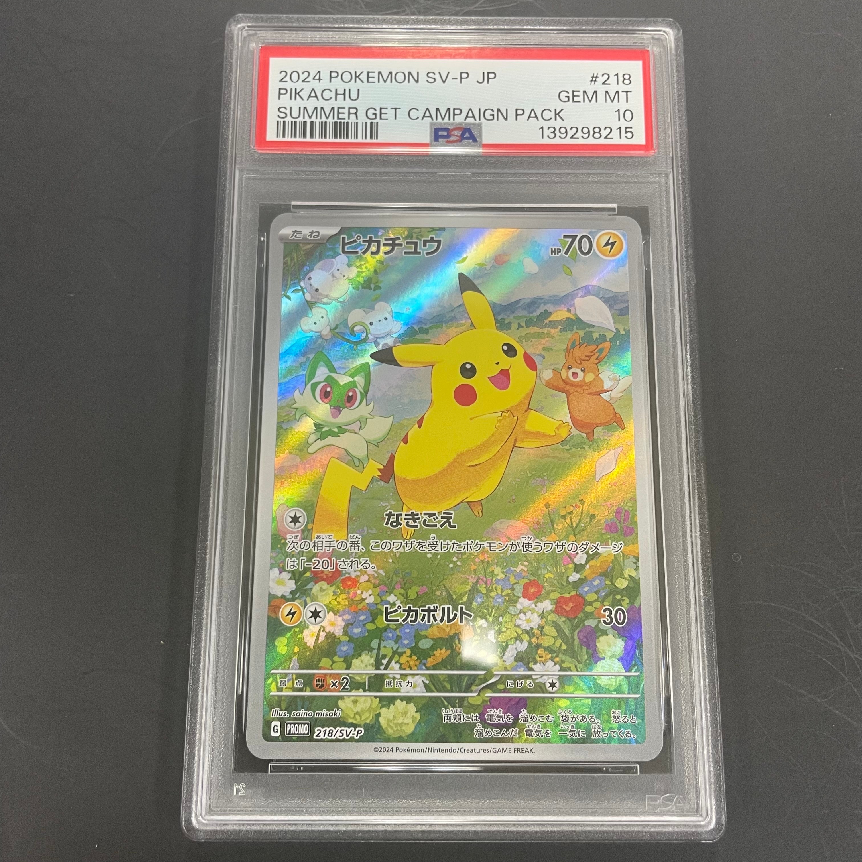 ピカチュウ P [SV-P 218](プロモカードパック「ポケカの夏がキタ!プロモカードGetキャンペーン!」)