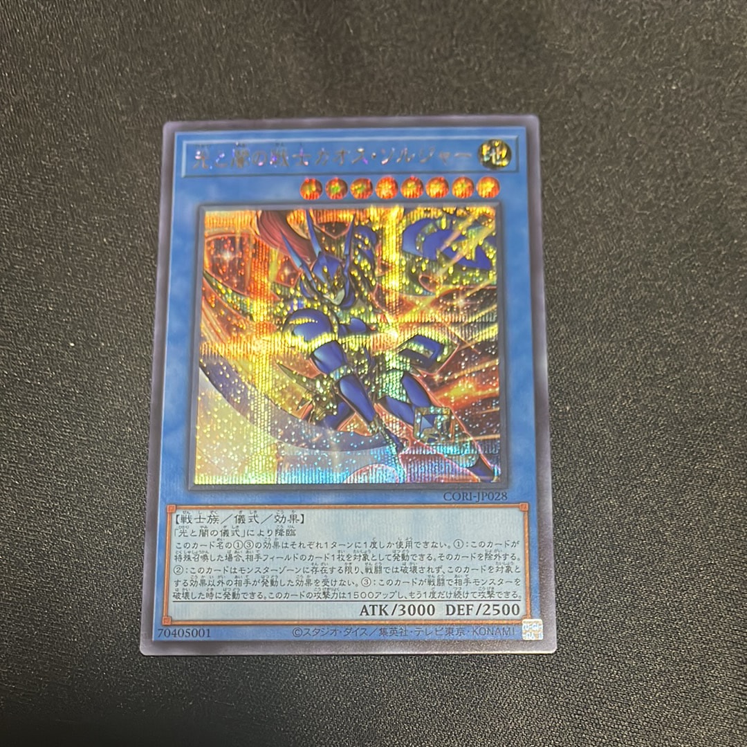 光と闇の戦士カオス・ソルジャー SE [CORI-JP028](カオス・オリジンズ)