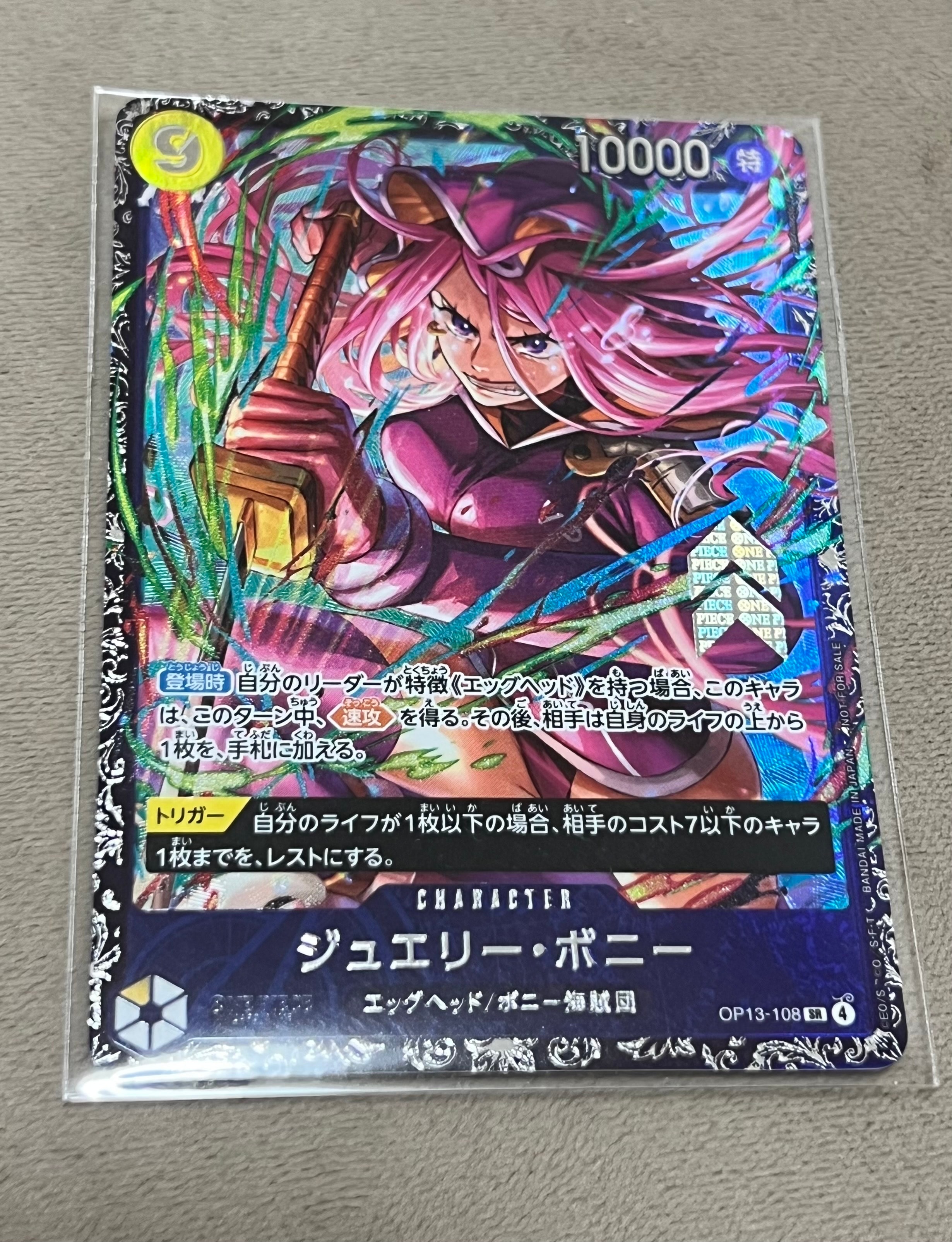 ジュエリー・ボニー SR [OP13-108](プロモーションカード「フラッグ