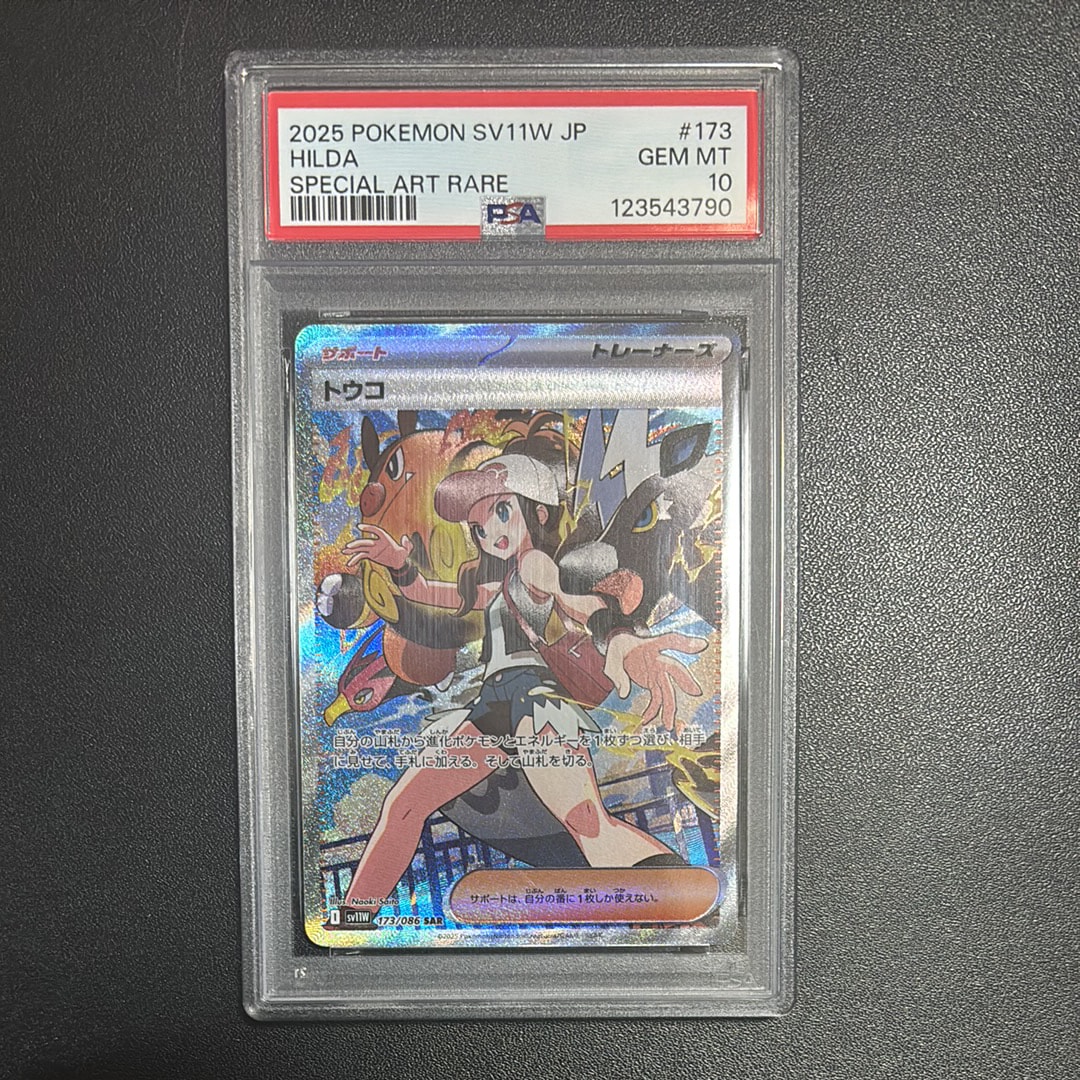 PSA10】トウコ SAR [SV11W 173/086](拡張パック「ホワイトフレア」) 1