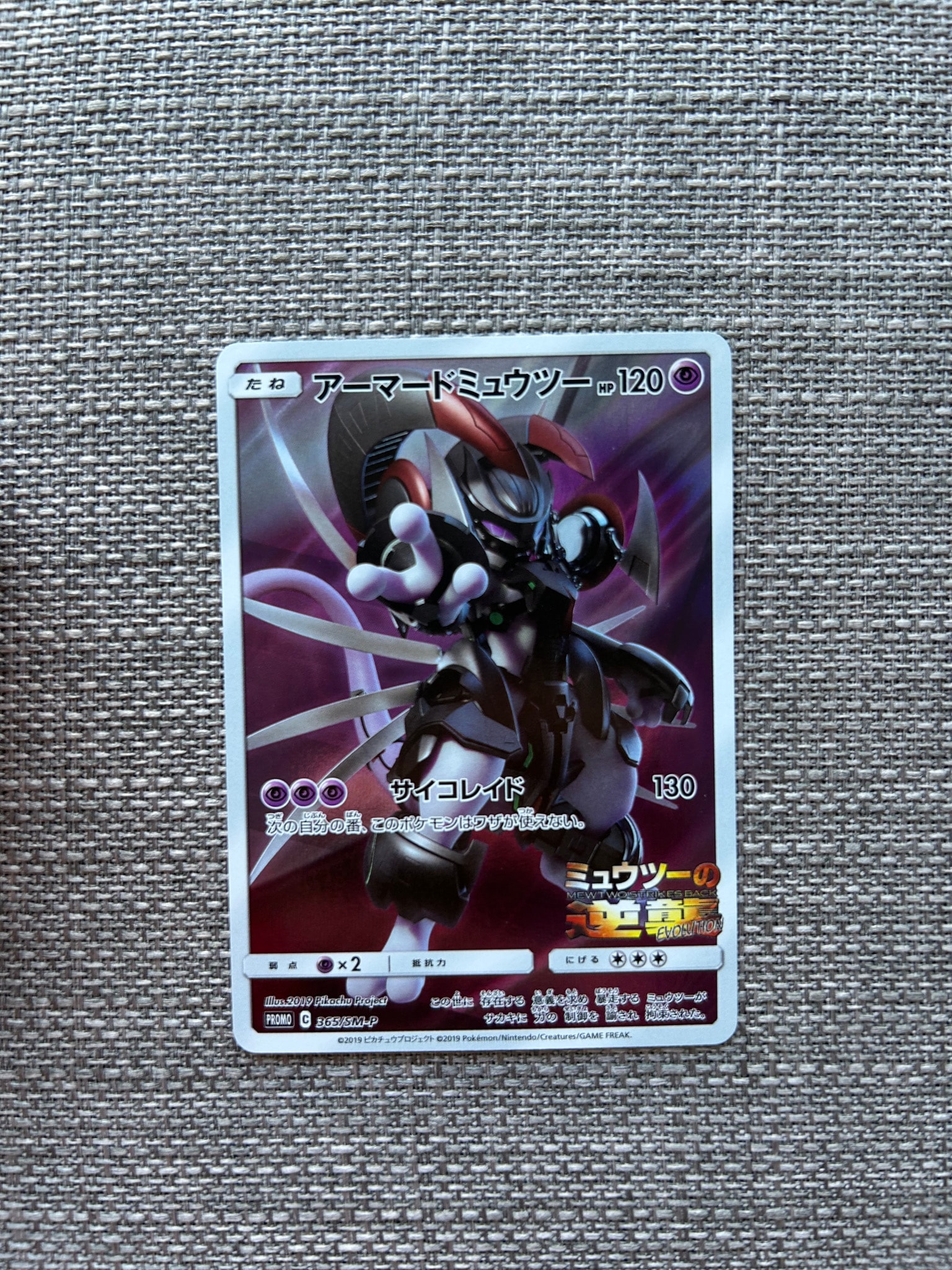 アーマードミュウツー: プロモ (開封済) [SM-P 365](プロモーションカード「SM-P」)
