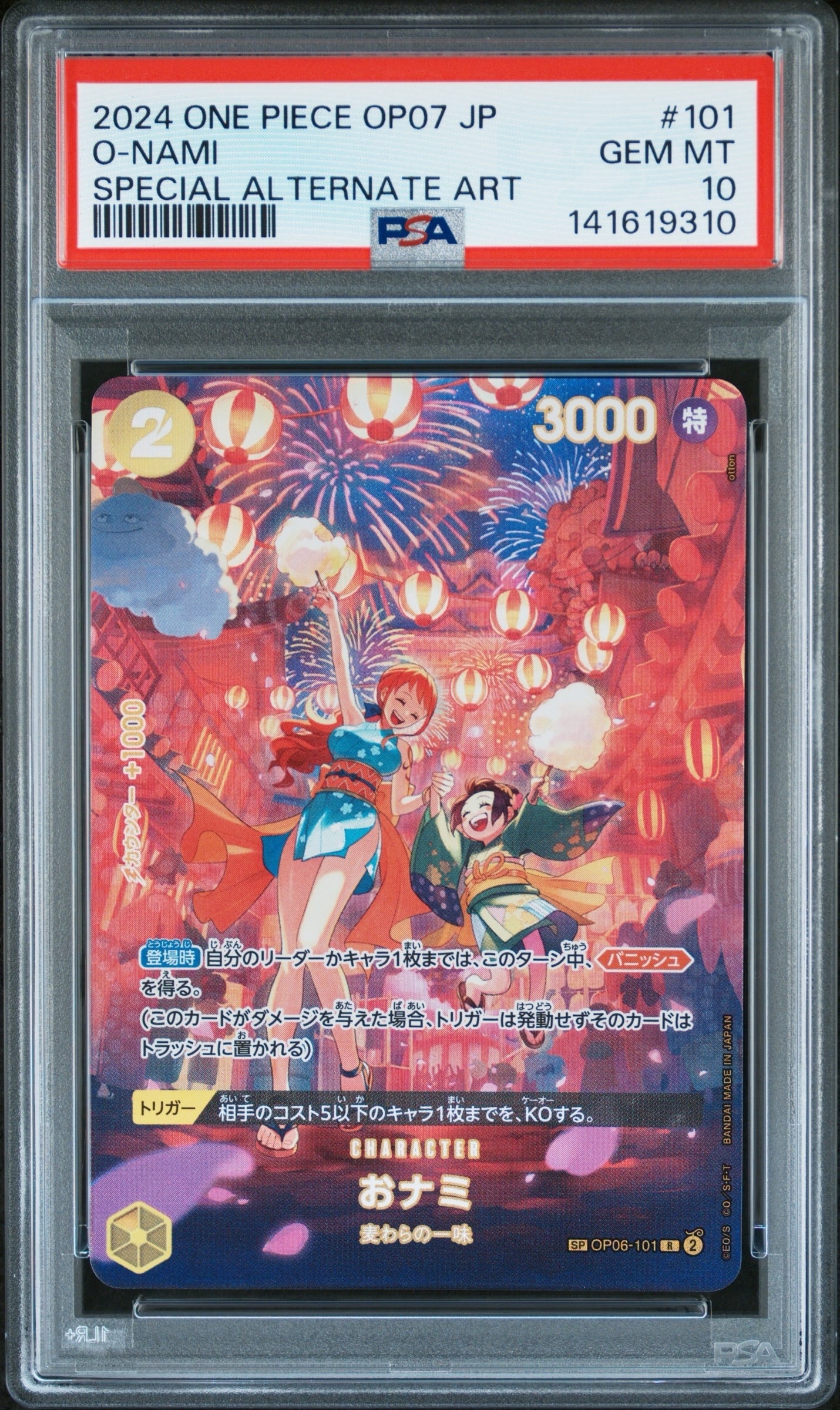 おナミ R-SPC [OP06-101] (ブースターパック 500年後の未来)の新品 