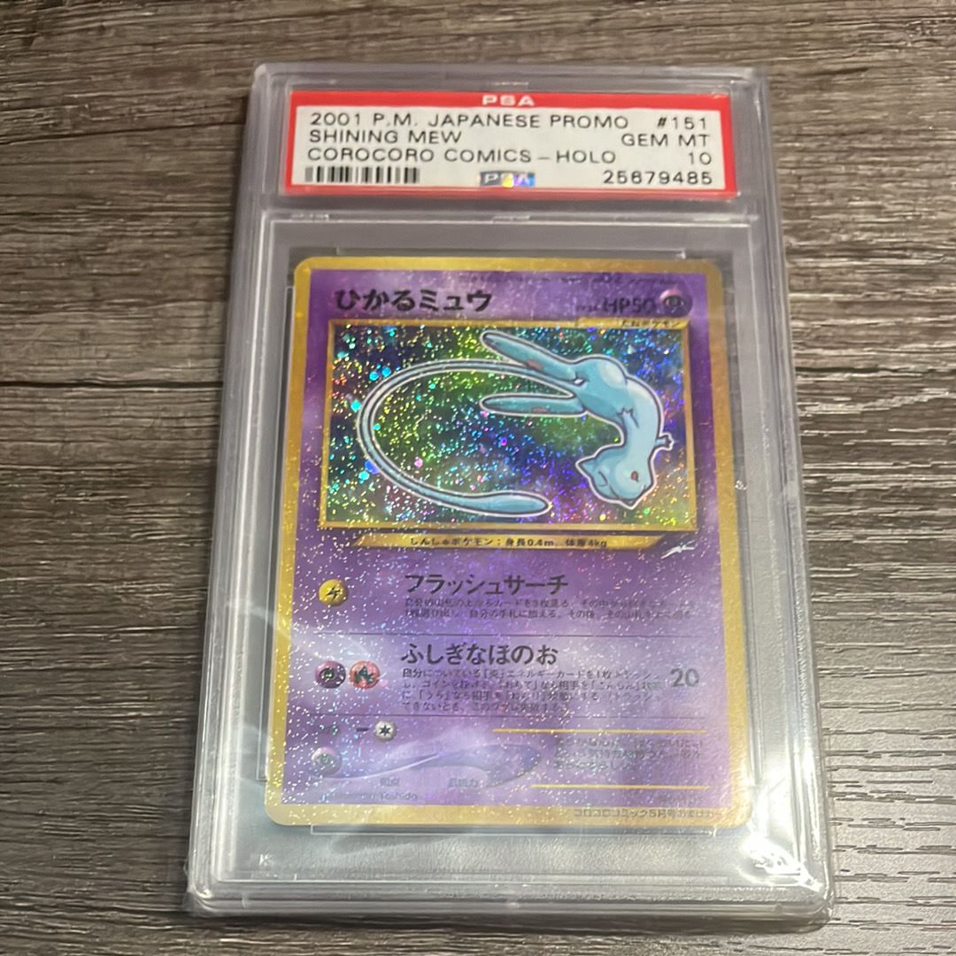 ひかるミュウ コロコロ: 旧裏/プロモ[neo-P No.151](プロモーションカード「neo-P」)