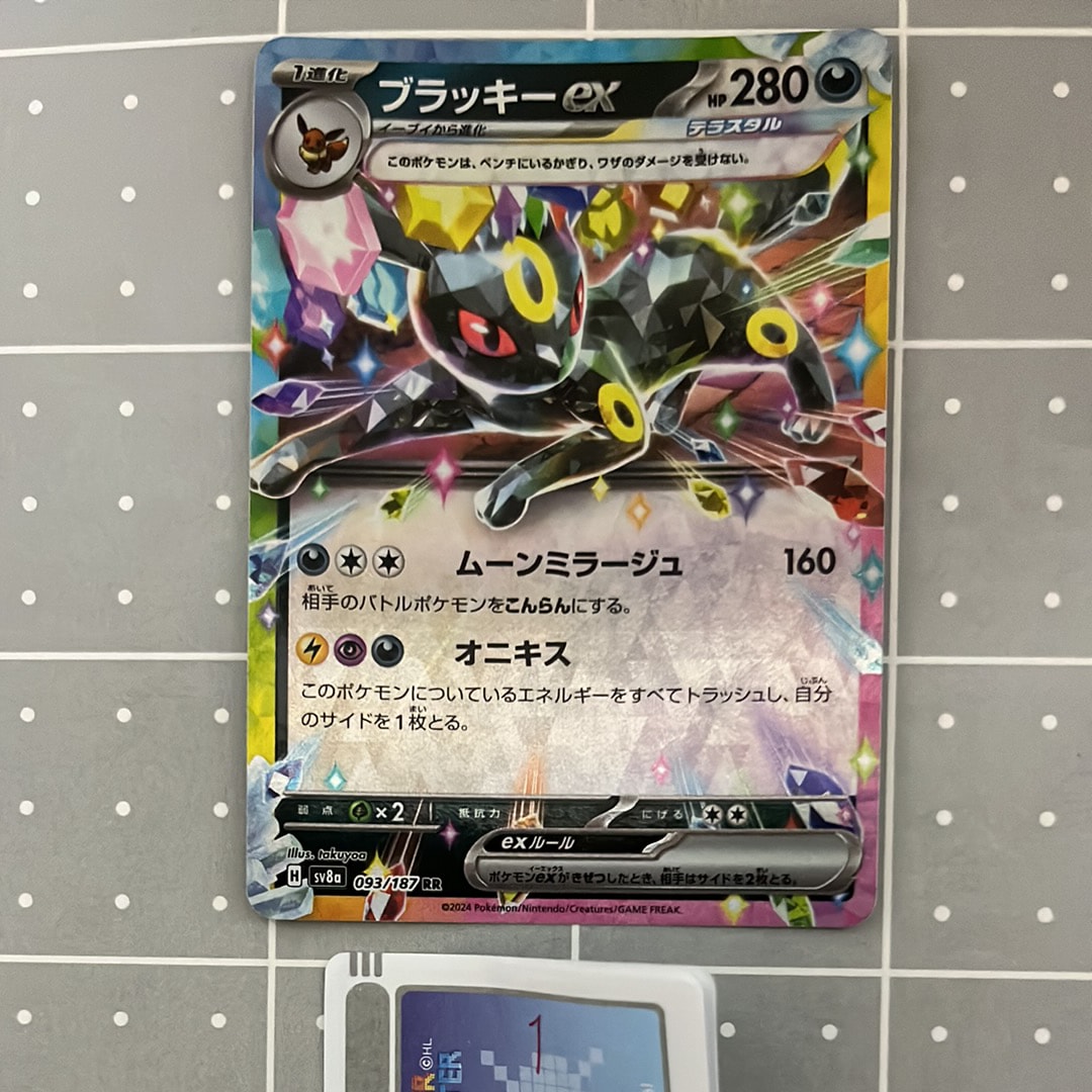ブラッキーex RR [SV8a 093/187](ハイクラスパック「テラスタルフェスex」)