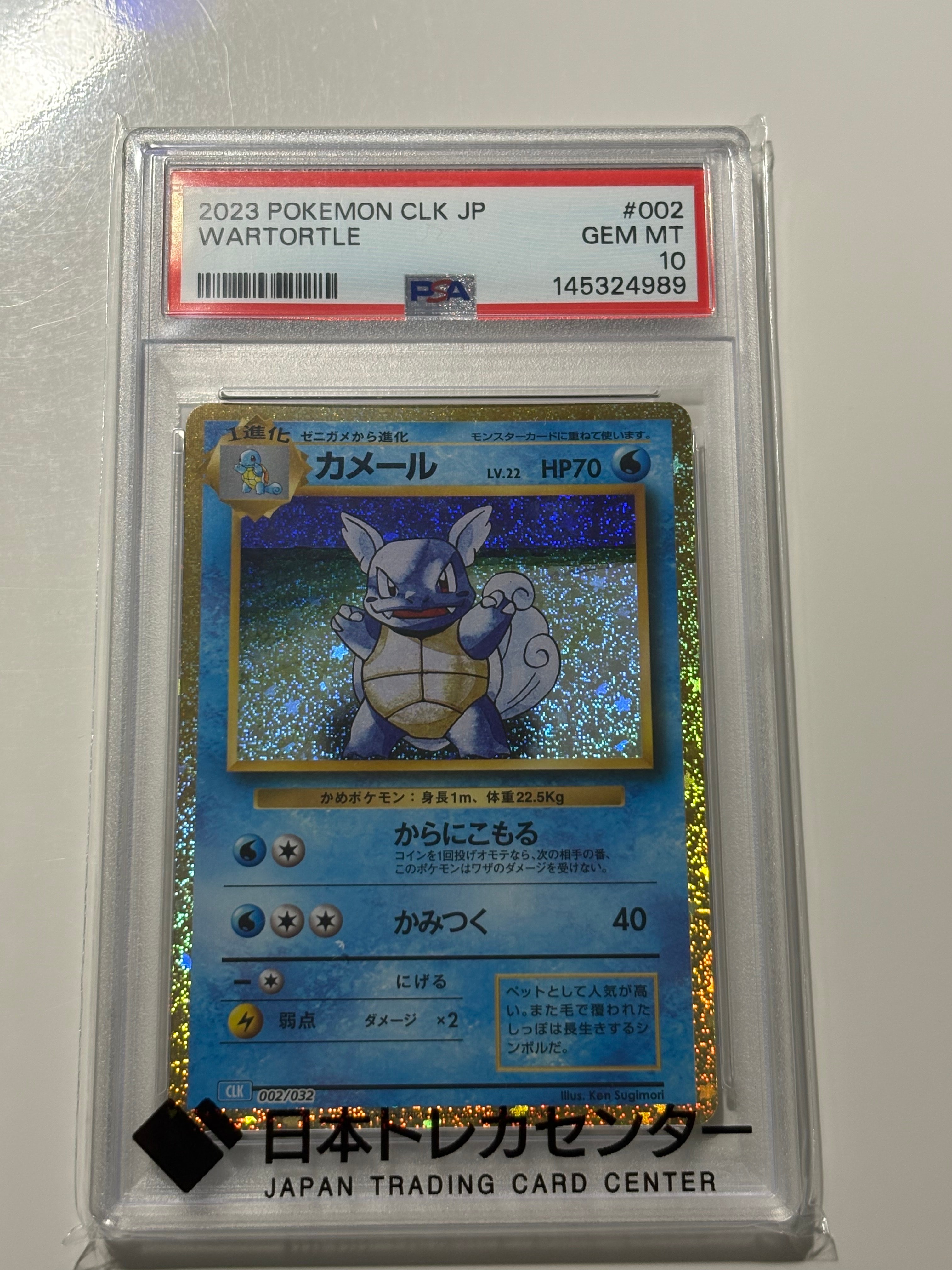 カメール [CLK 002/032](ポケモンカードゲーム Classic)