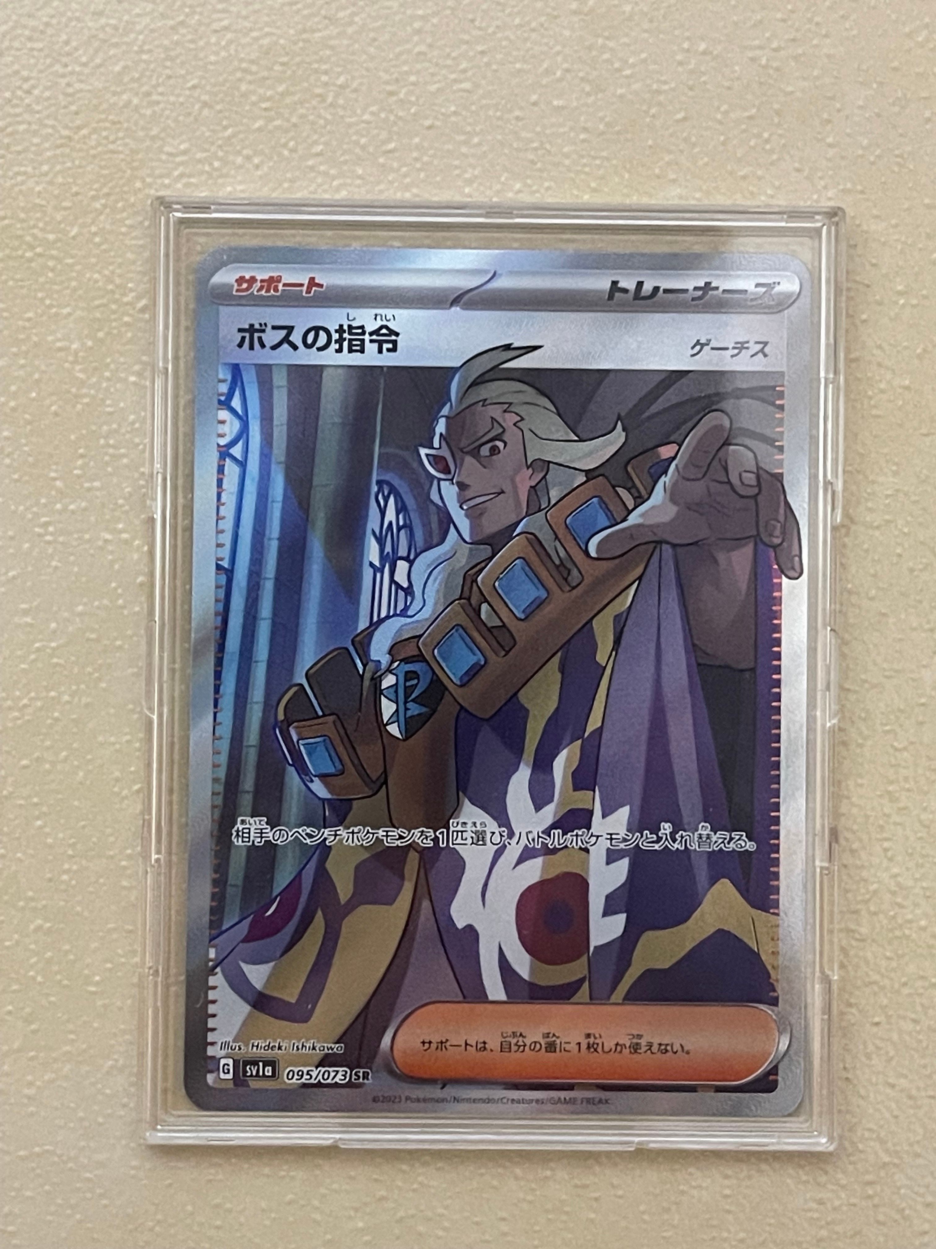 ボスの指令(ゲーチス) SR[SV1a 095/073](スカーレット&バイオレット 拡張パック「トリプレットビート」)