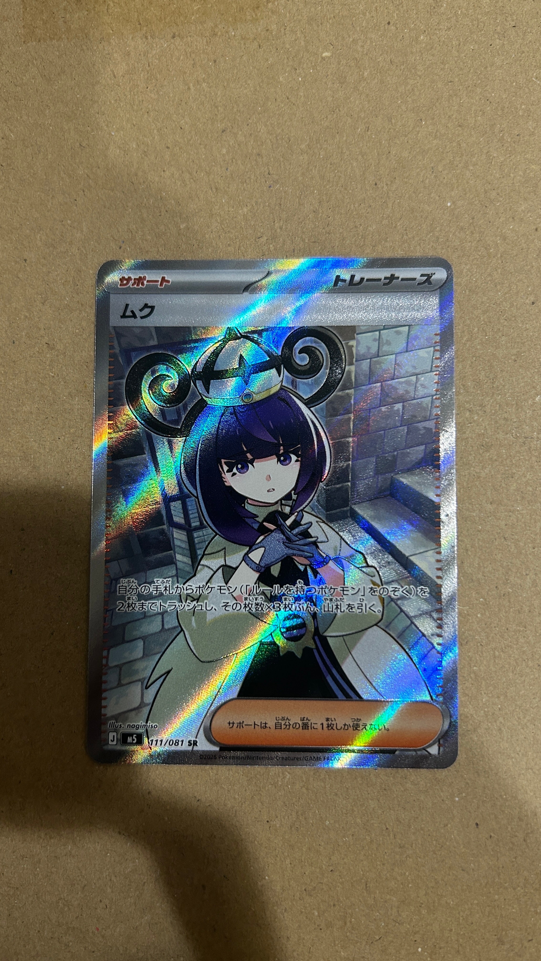 ムク SR [M5 111/081](拡張パック「アビスアイ」)