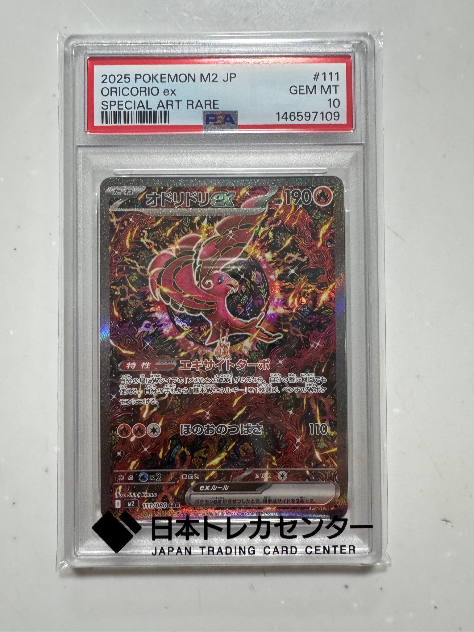オドリドリex SAR [M2 111/080](拡張パック「インフェルノX」)通販