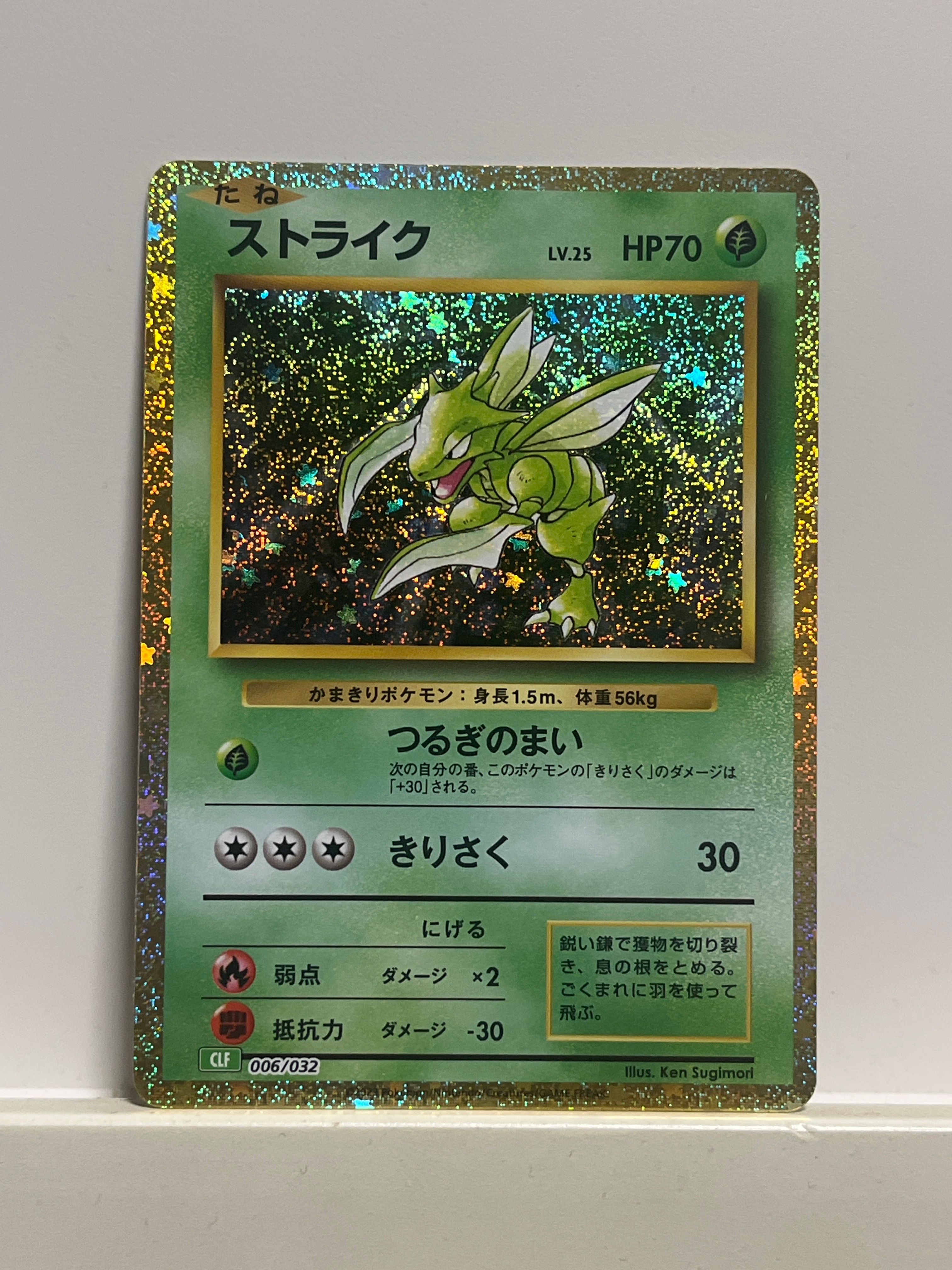 ストライク [CLF 006/032](ポケモンカードゲーム Classic)