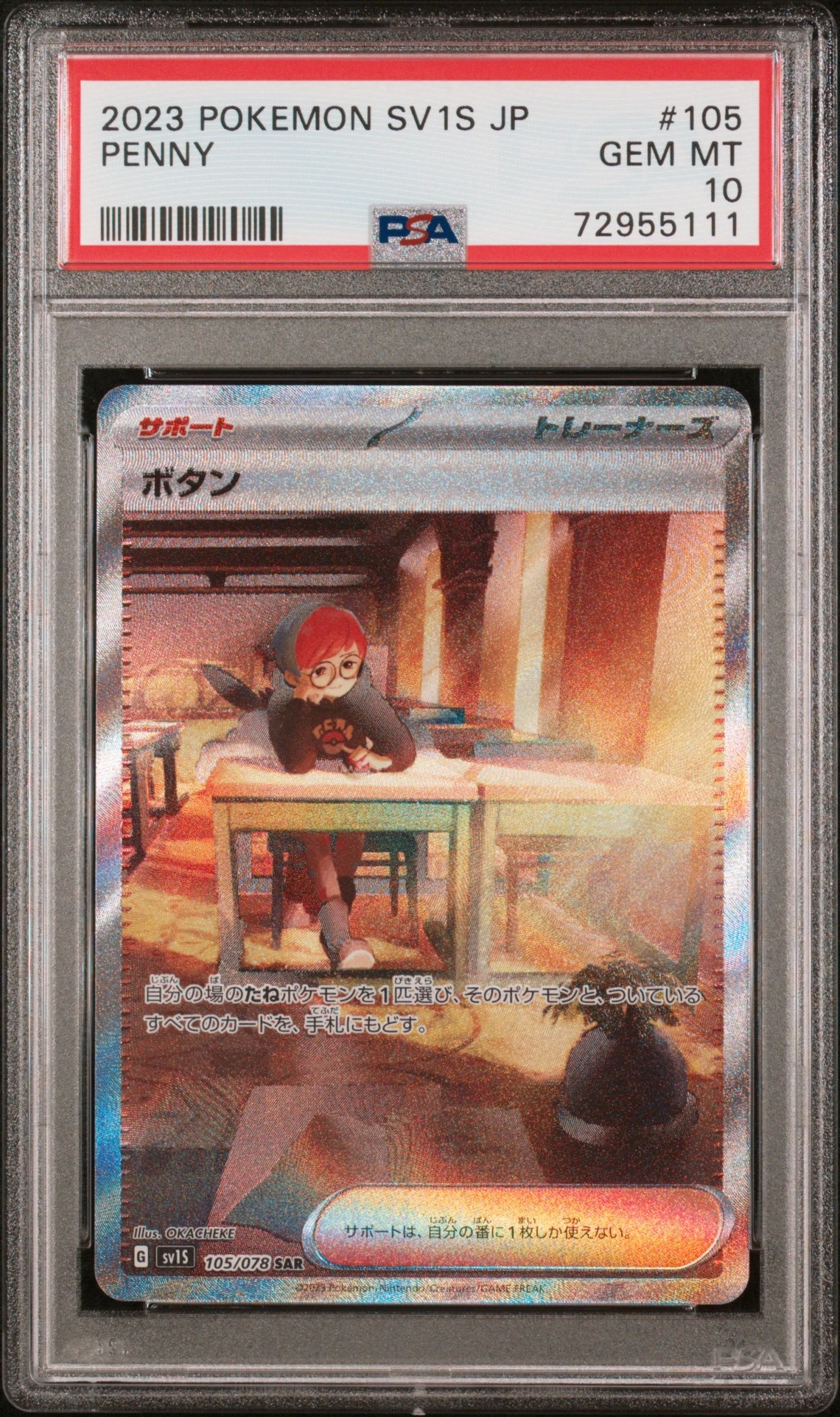 ボタン SAR[SV1S 105/078](スカーレット&バイオレット 拡張パック「スカーレットex」)