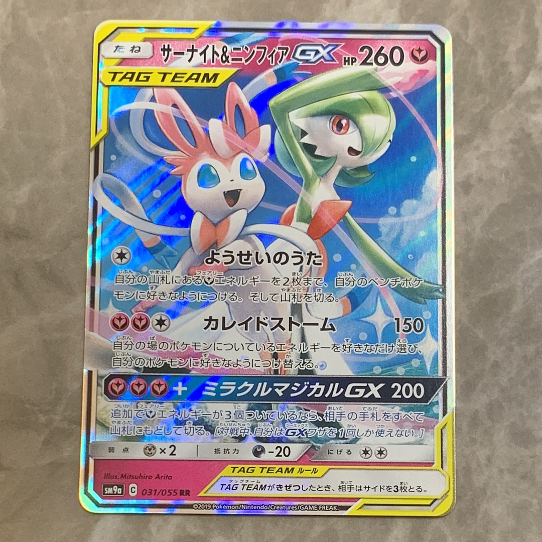 【PSA10】サーナイト＆ニンフィアGX RR 031/055 SM9a サーナイト&ニンフィアGX RR [SM9a 031/055](強化拡張パック「ナイト