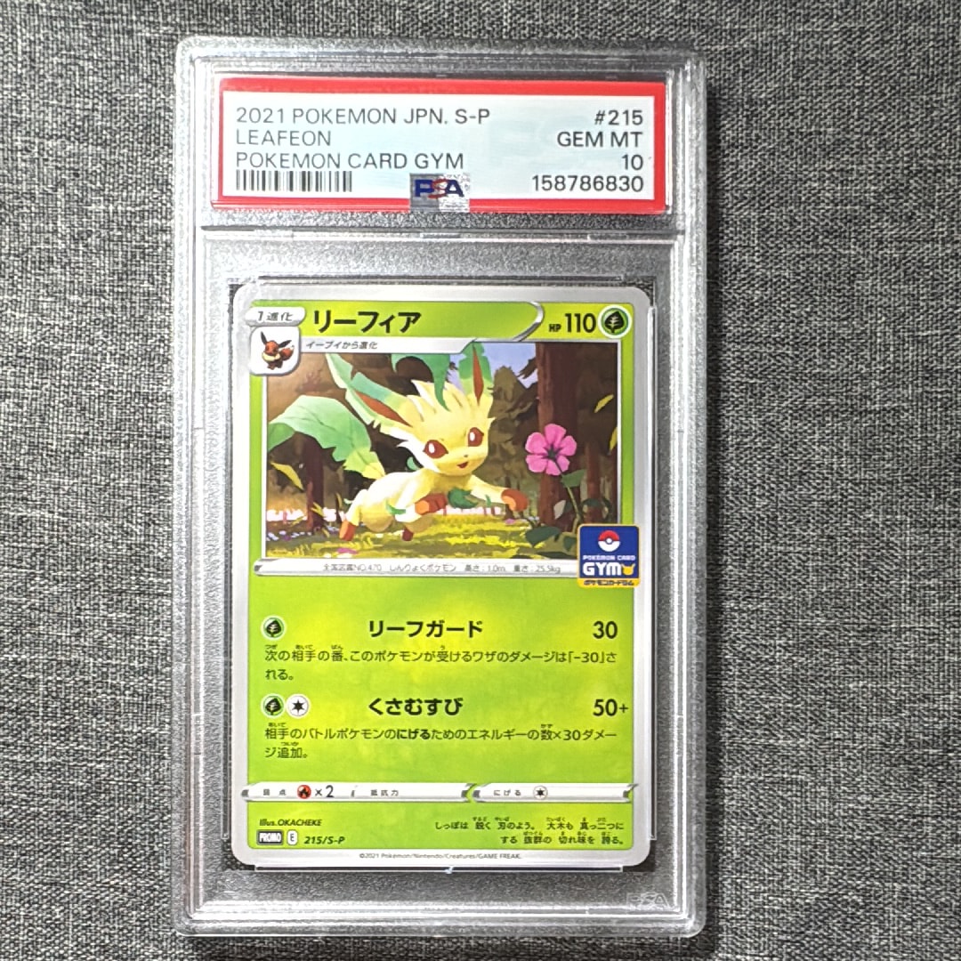 リーフィア: プロモ P [S-P 215](ポケモンカードゲーム ソード&シールド 「プロモカードパック 第7弾」)