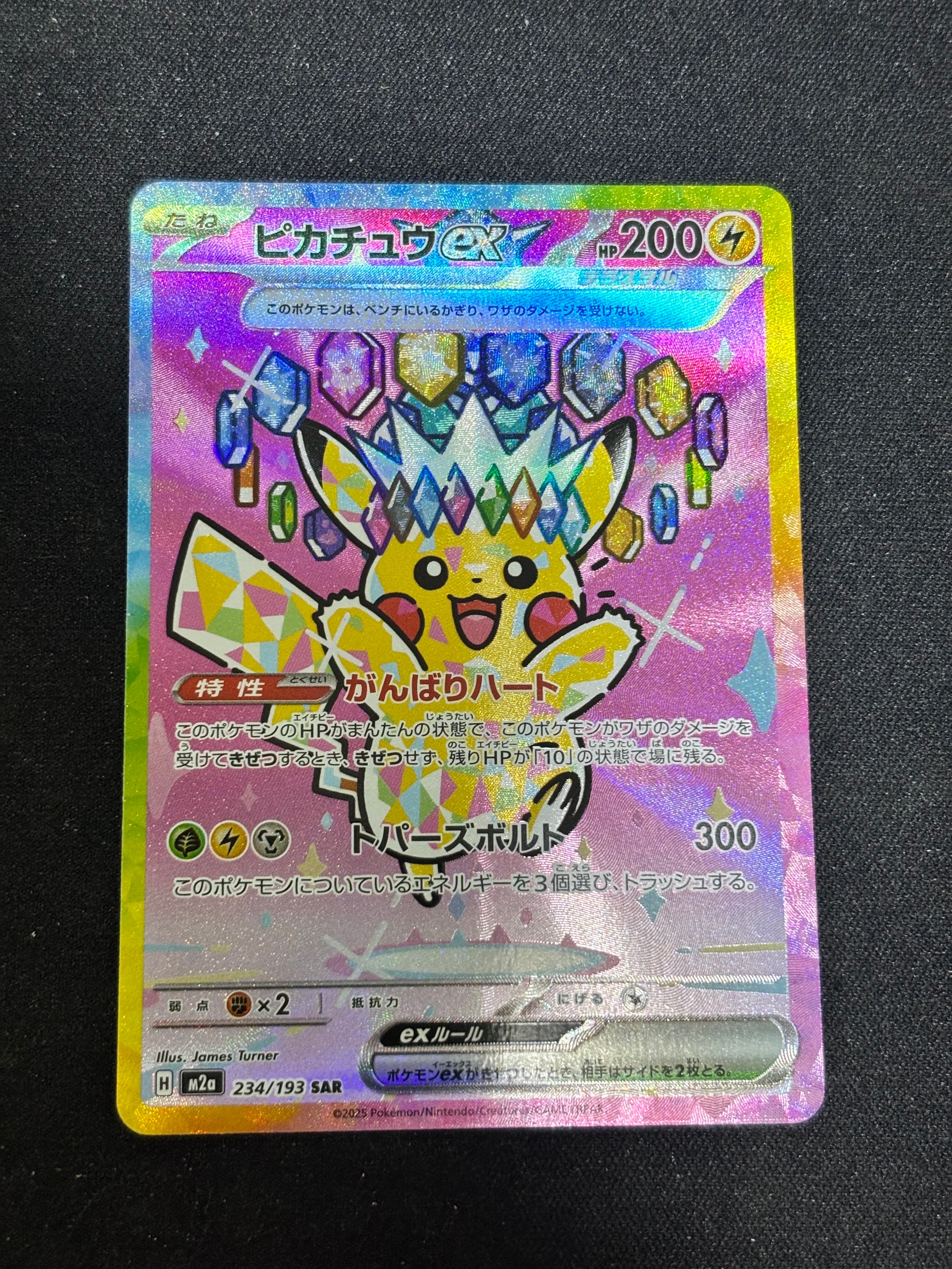ピカチュウex SAR [M2a 234/193](ハイクラスパック「MEGAドリームex」)