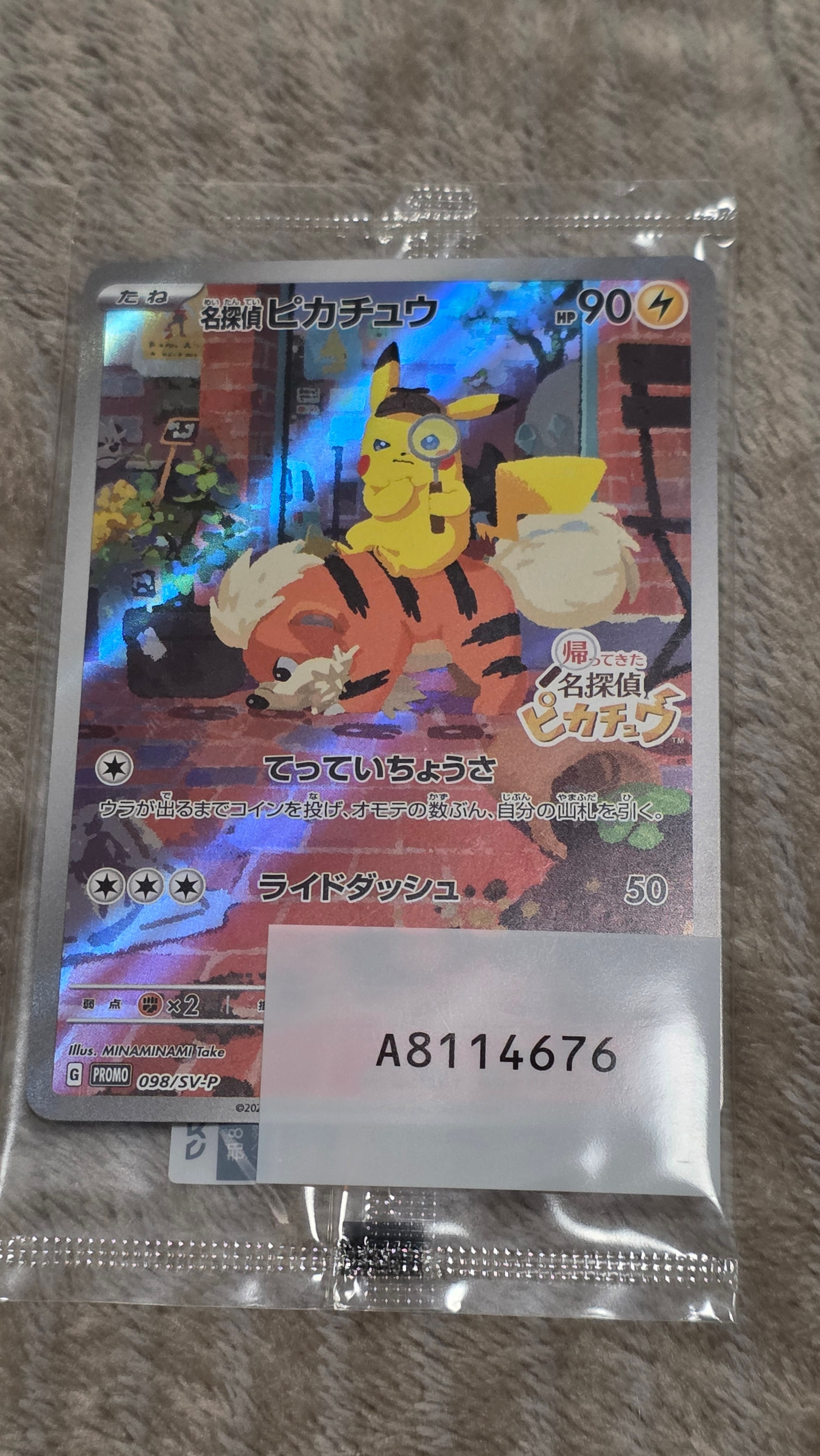 名探偵ピカチュウ: プロモ [SV-P 098](プロモーションカード「SV-P」)