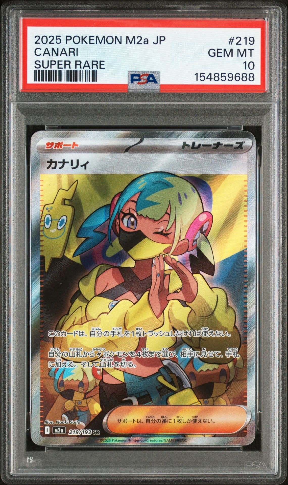 カナリィ SR [M2a 219/193](ハイクラスパック「MEGAドリームex」)