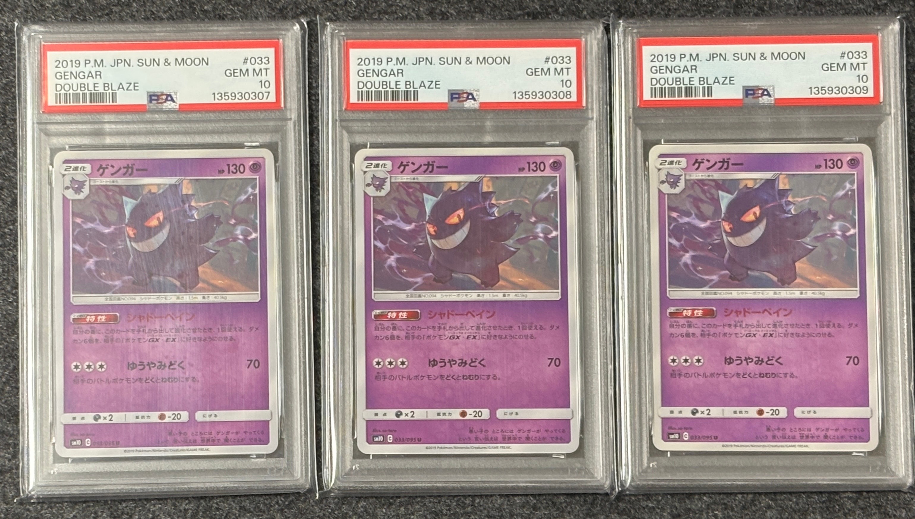 PSA10】ゲンガー U [SM10 033/095](拡張パック「ダブルブレイズ」) 3枚