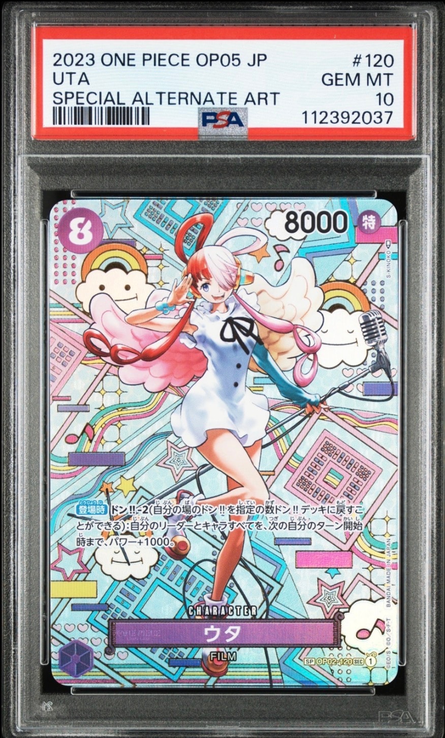 ウタ SEC-SPC (和柄ウタ) [OP02-120] (ブースターパック 新時代の主役)