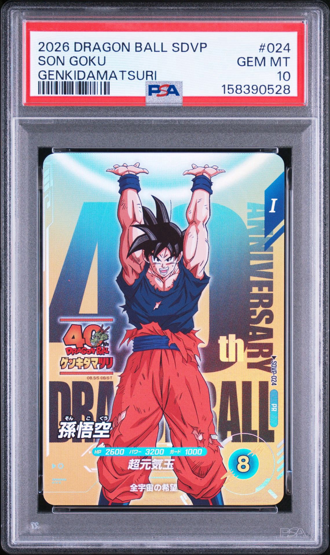 孫悟空 PR [SDVP-024](プロモーションカード「ドラゴンボール