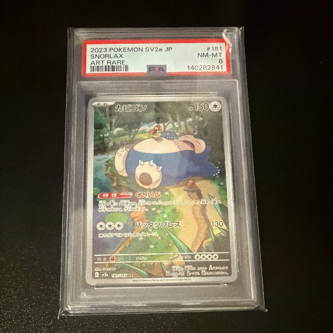 カビゴン AR[SV2a 181/165](強化拡張パック「ポケモンカード151」)