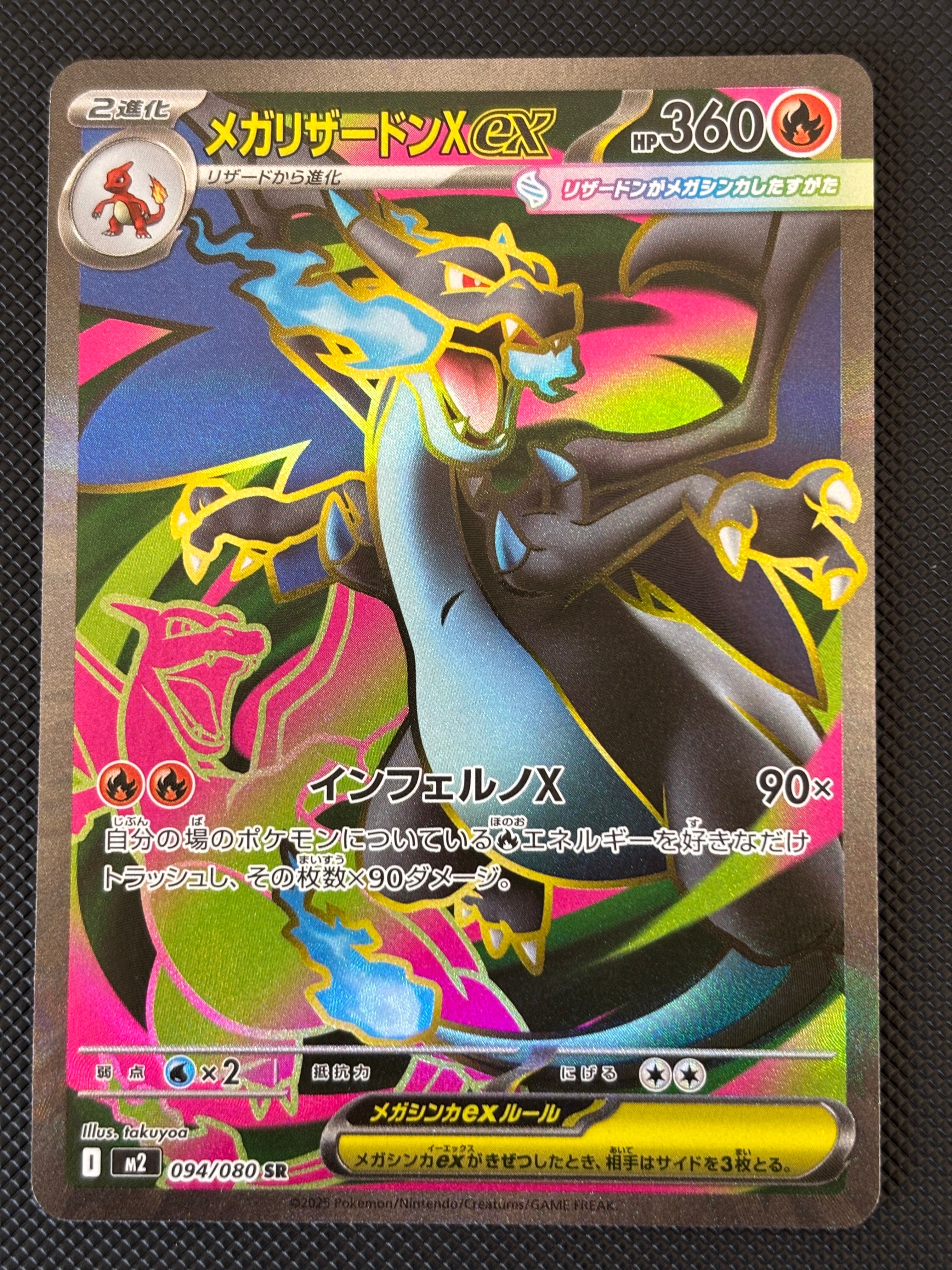 メガリザードンXex SR [M2 094/080](拡張パック「インフェルノX」)