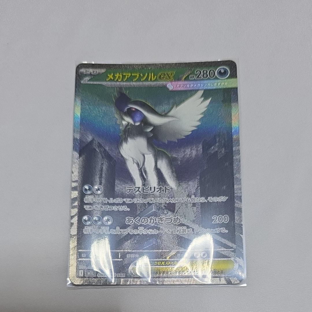 状態A】メガアブソルex SAR [M1L 089/063](拡張パック「メガブレイブ