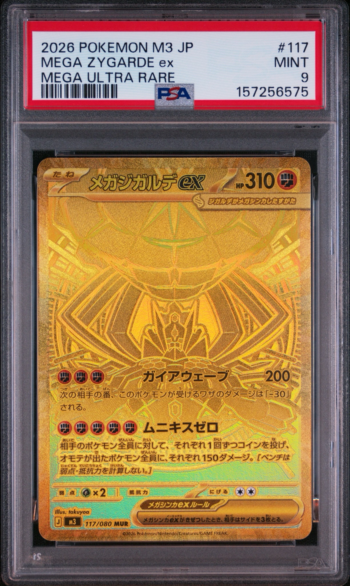 PSA10】メガジガルデex MUR [M3 117/080](拡張パック「ムニキスゼロ