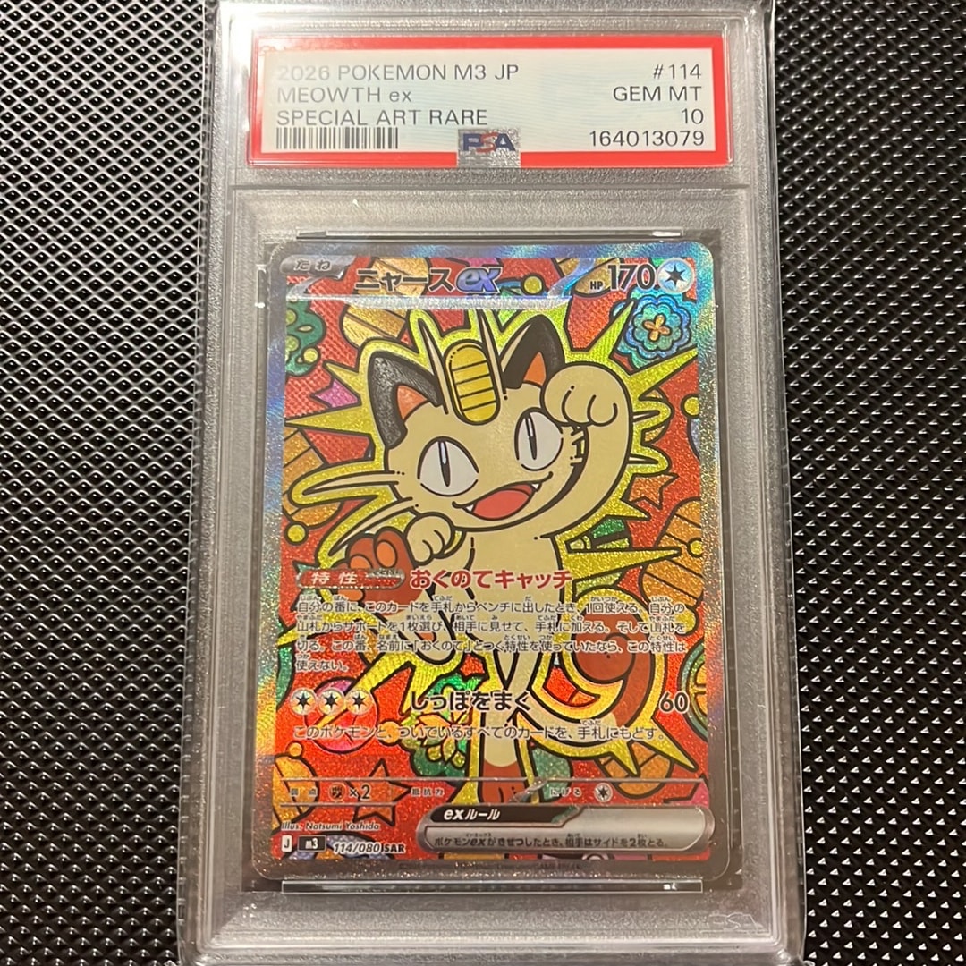 ニャースex SAR [M3 114/080](拡張パック「ムニキスゼロ」)