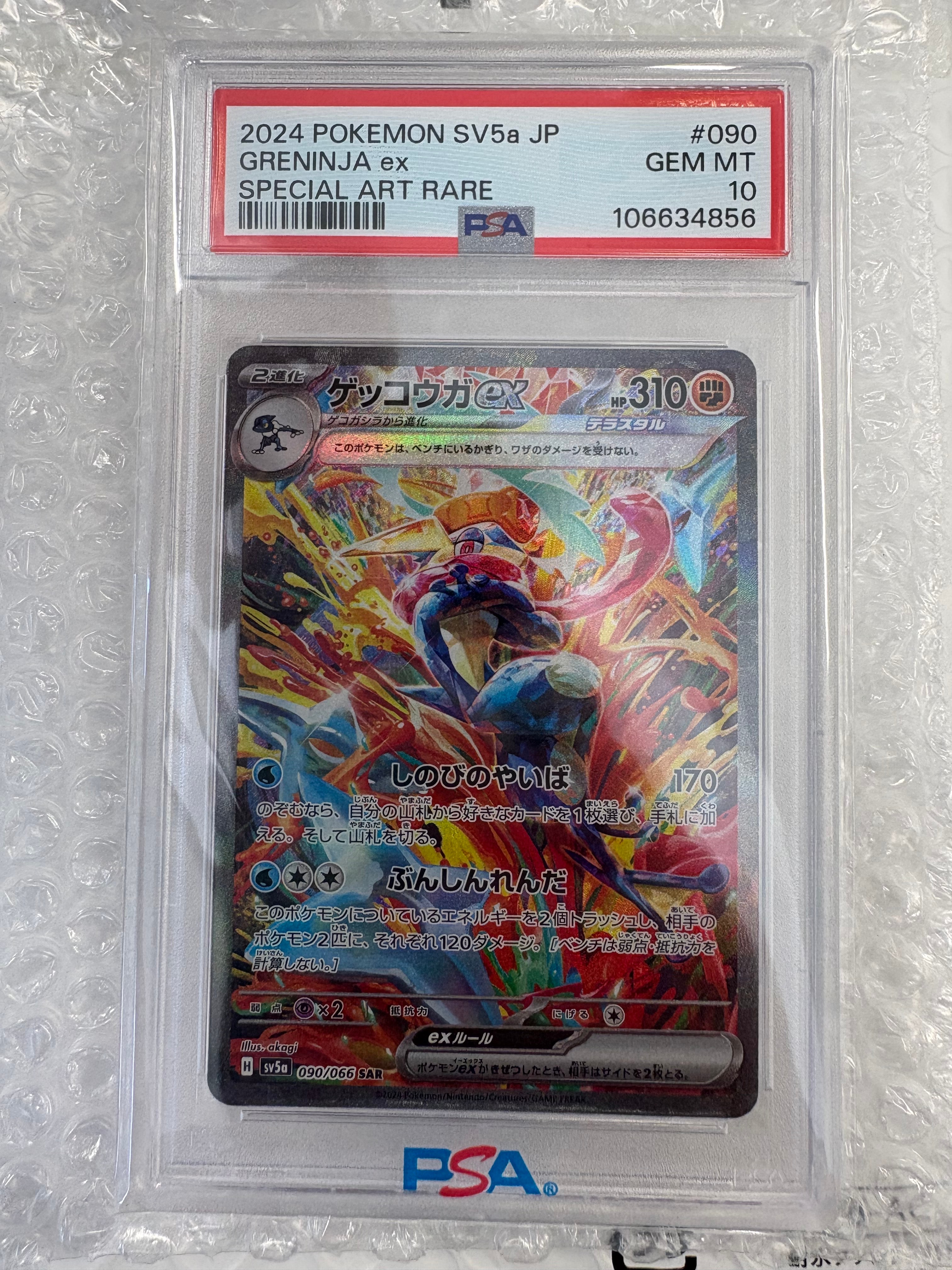 PSA10】ゲッコウガex SAR [SV5a 090/066](強化拡張パック「クリムゾン
