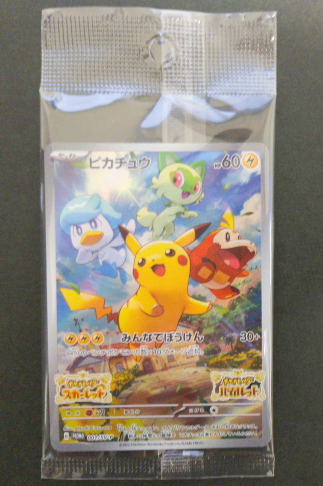 ピカチュウ: プロモ [001/SV-P](プロモーションカード「SV-P」)