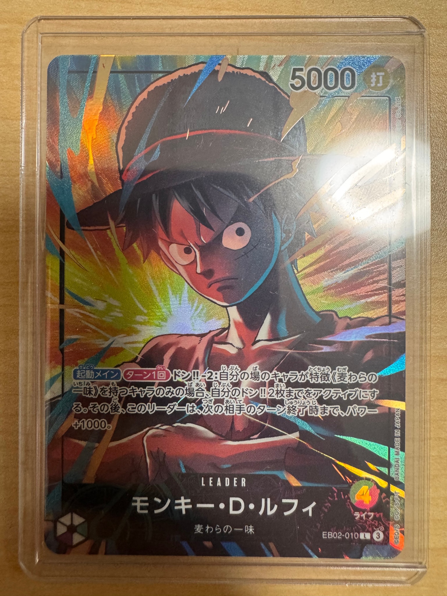 モンキー・D・ルフィ L [EB02-010](「オフィシャルプレイマット