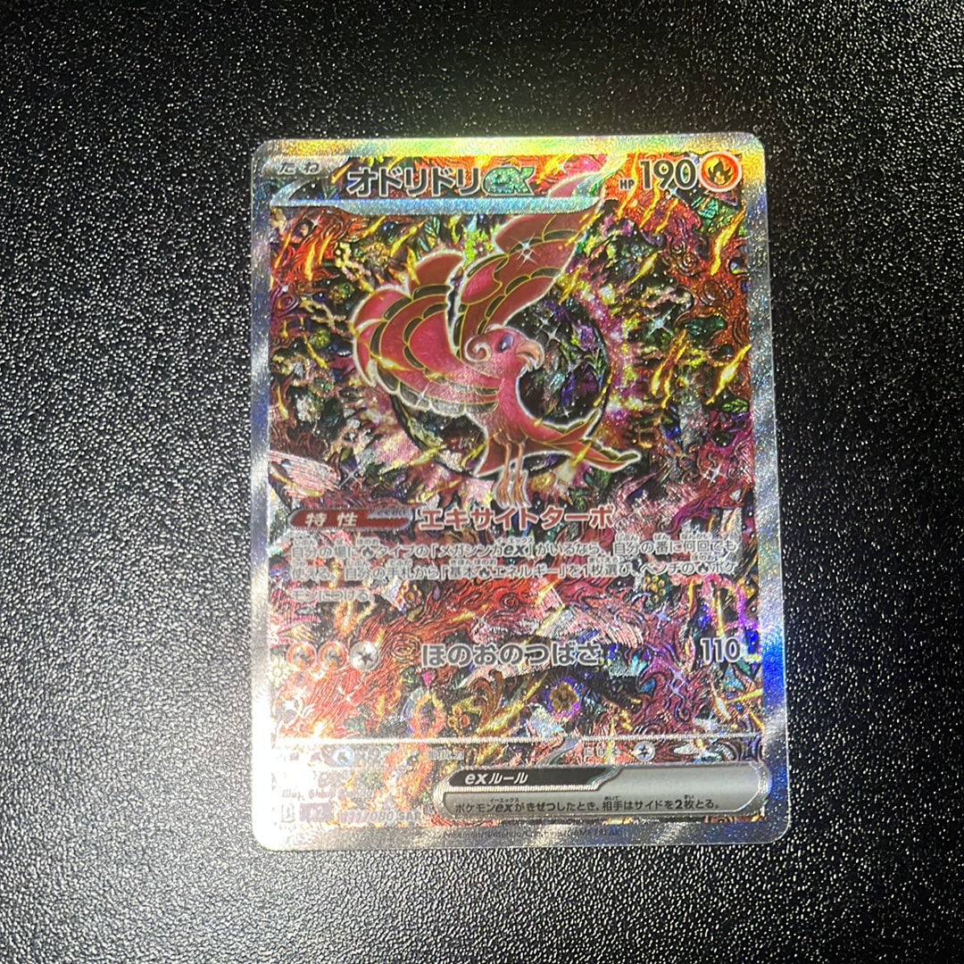 オドリドリex SAR [M2 111/080](拡張パック「インフェルノX」)