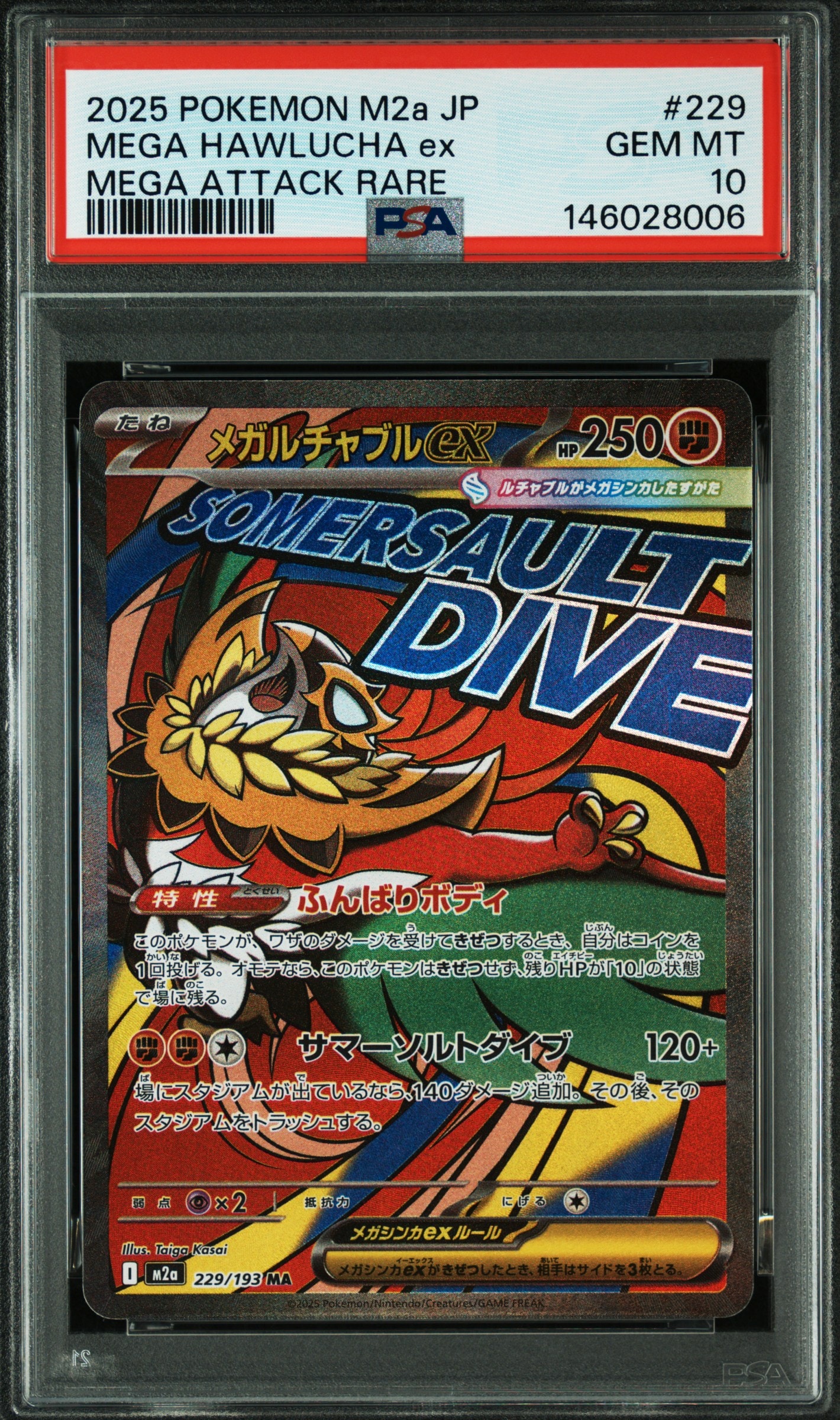 メガルチャブルex MA [M2a 229/193](ハイクラスパック「MEGAドリームex」)