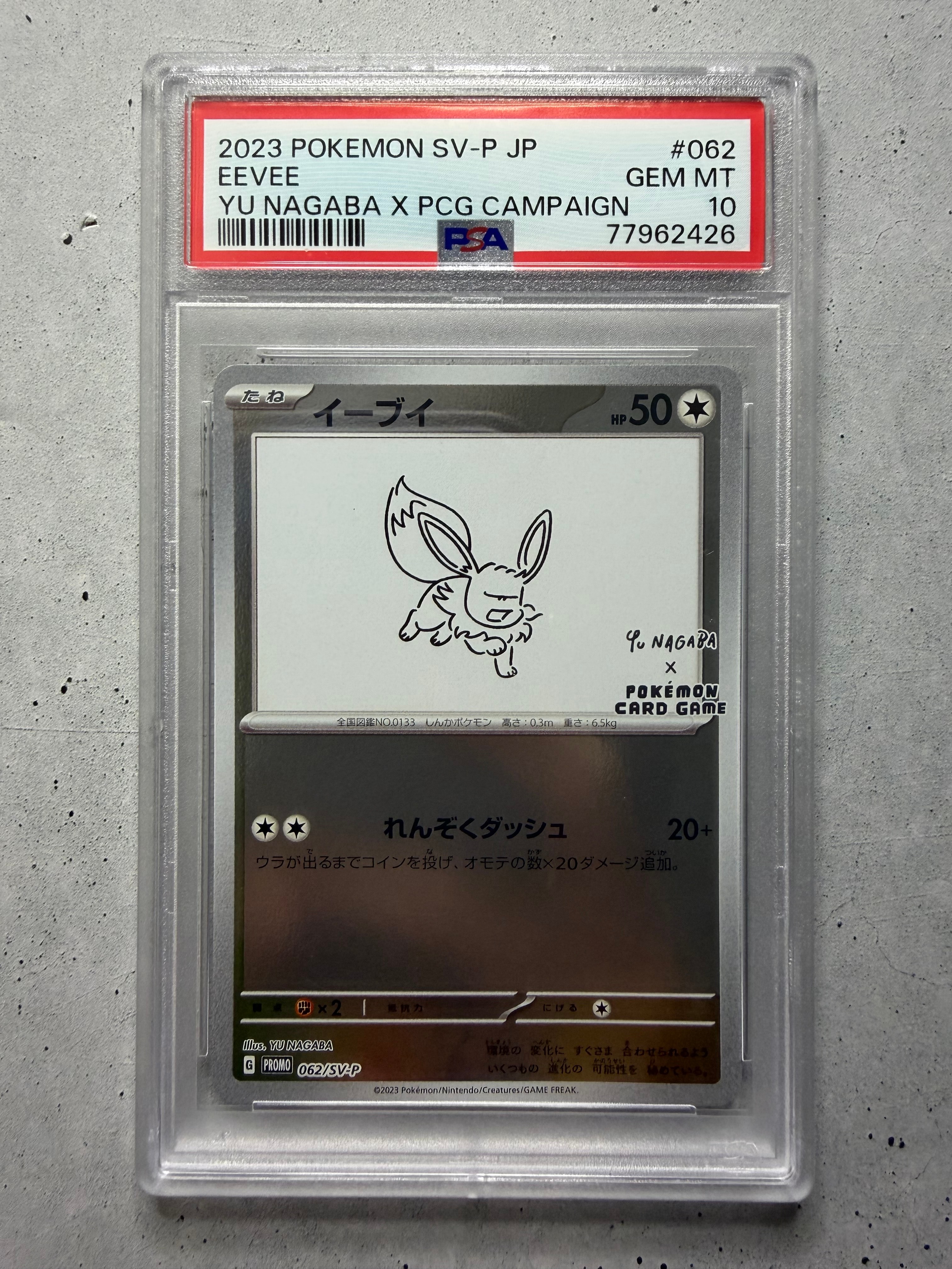 イーブイ: プロモ [SV-P 062](「YU NAGABA×ポケモンカードゲーム