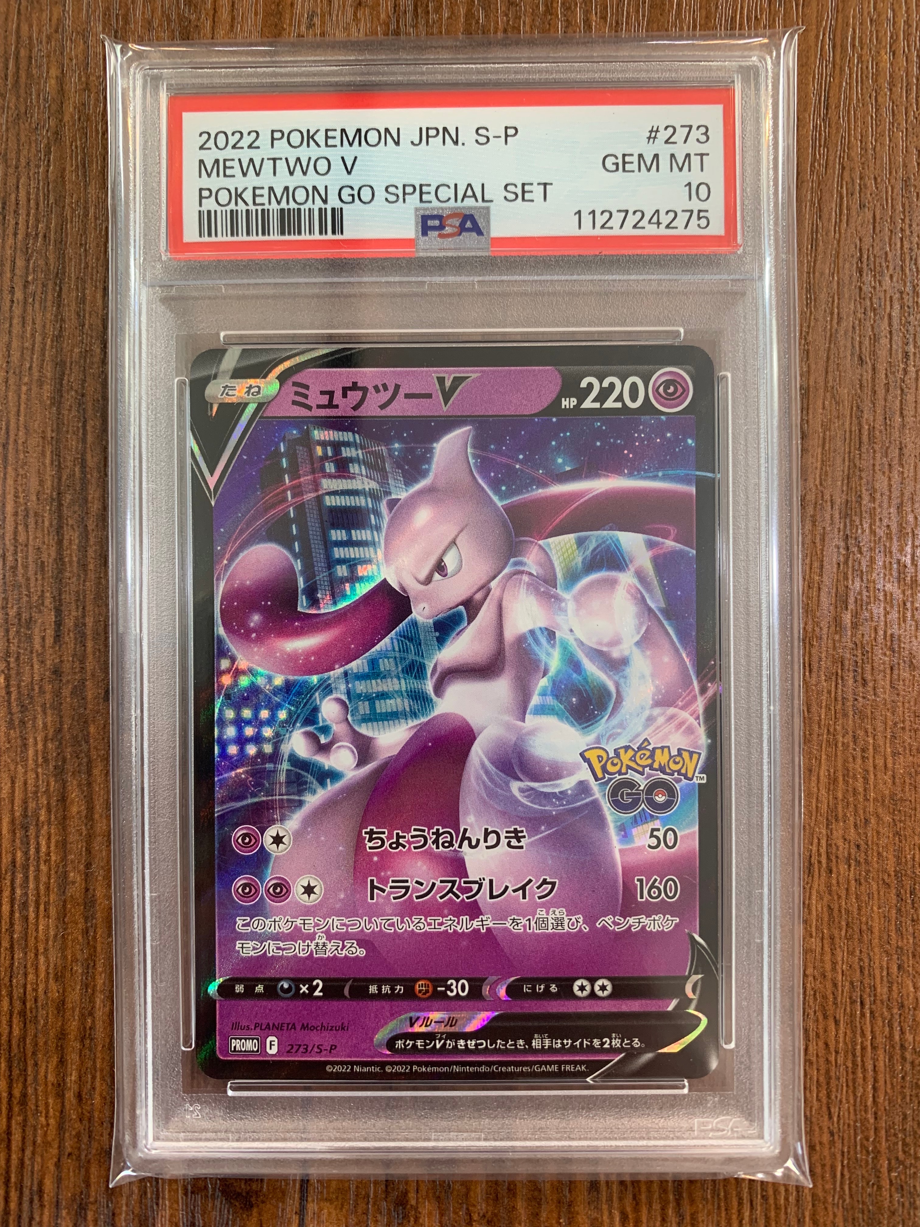 ミュウツーV: プロモ[S-P 273](プロモーションカード「S-P」)