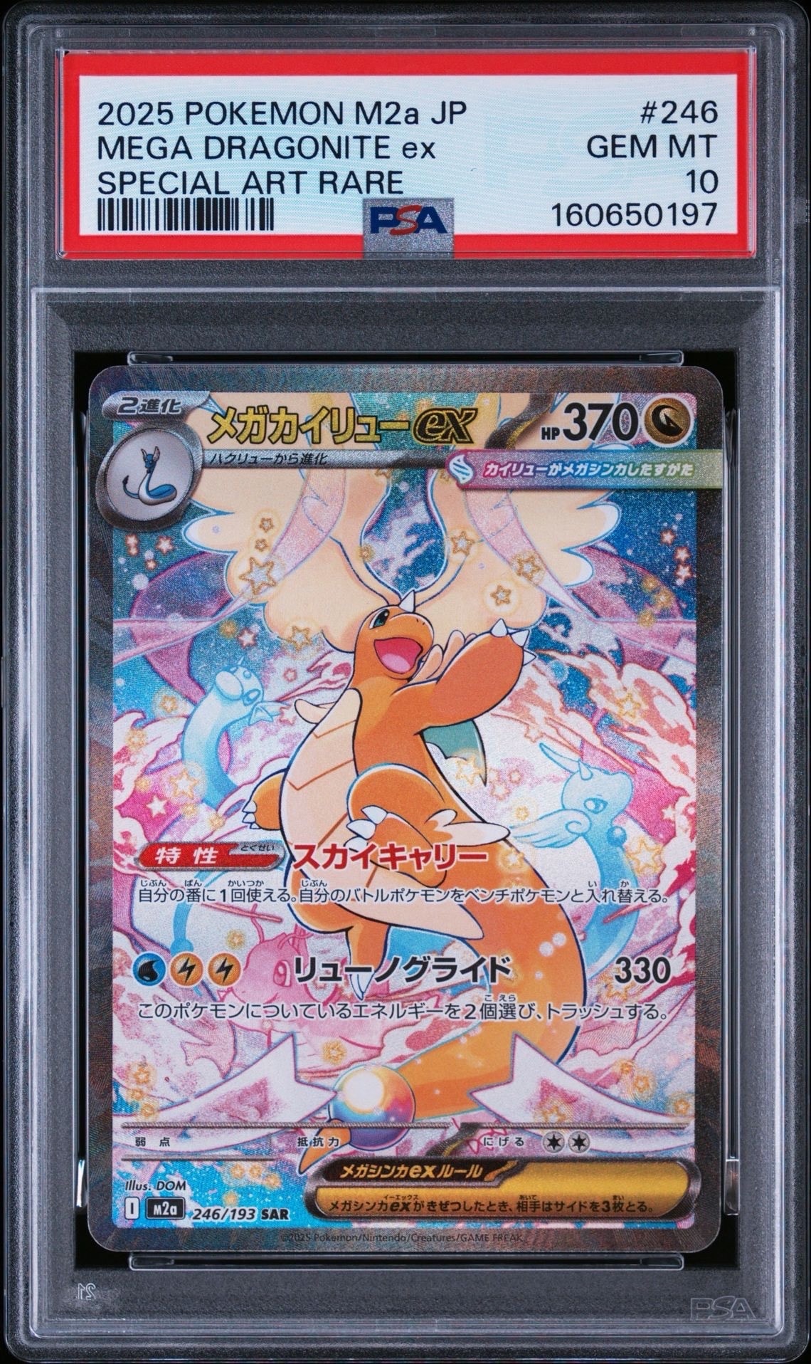 PSA10】ラティアスex SAR [SV7a 087/064](強化拡張パック「楽園
