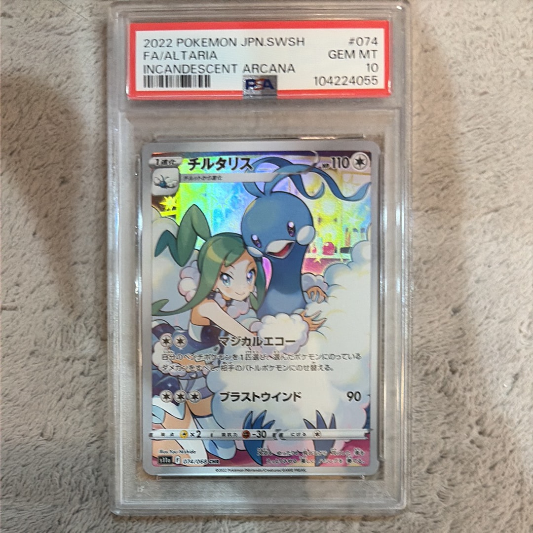 PSA10】チルタリス CHR [s11a 074/068](強化拡張パック『白熱の