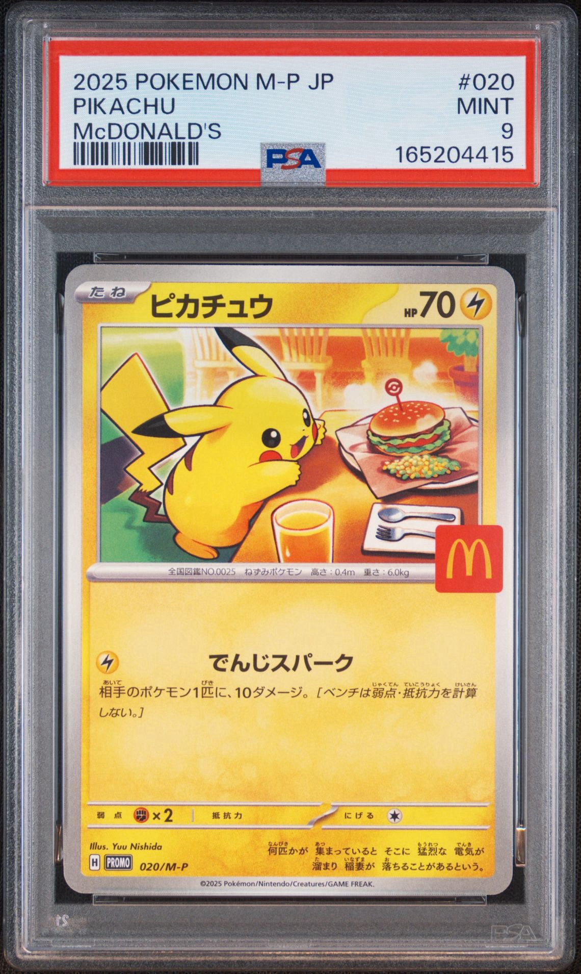 ピカチュウ P [M-P 020](プロモカードパック「マクドナルド ハッピーセット2025」)