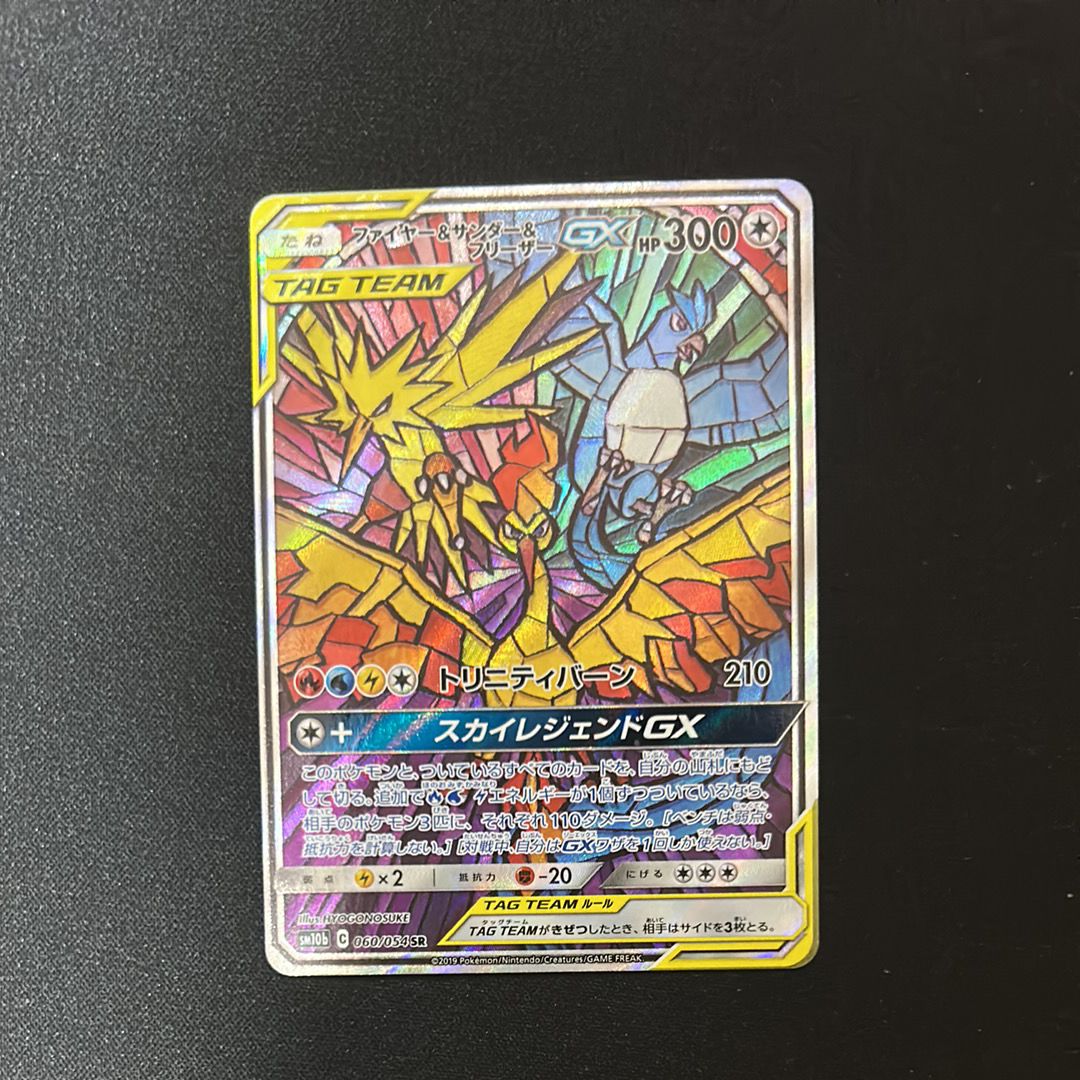 ファイヤー&サンダー&フリーザーGX SR: SA (三鳥) [SM10b 060/054](強化拡張パック「スカイレジェンド」)