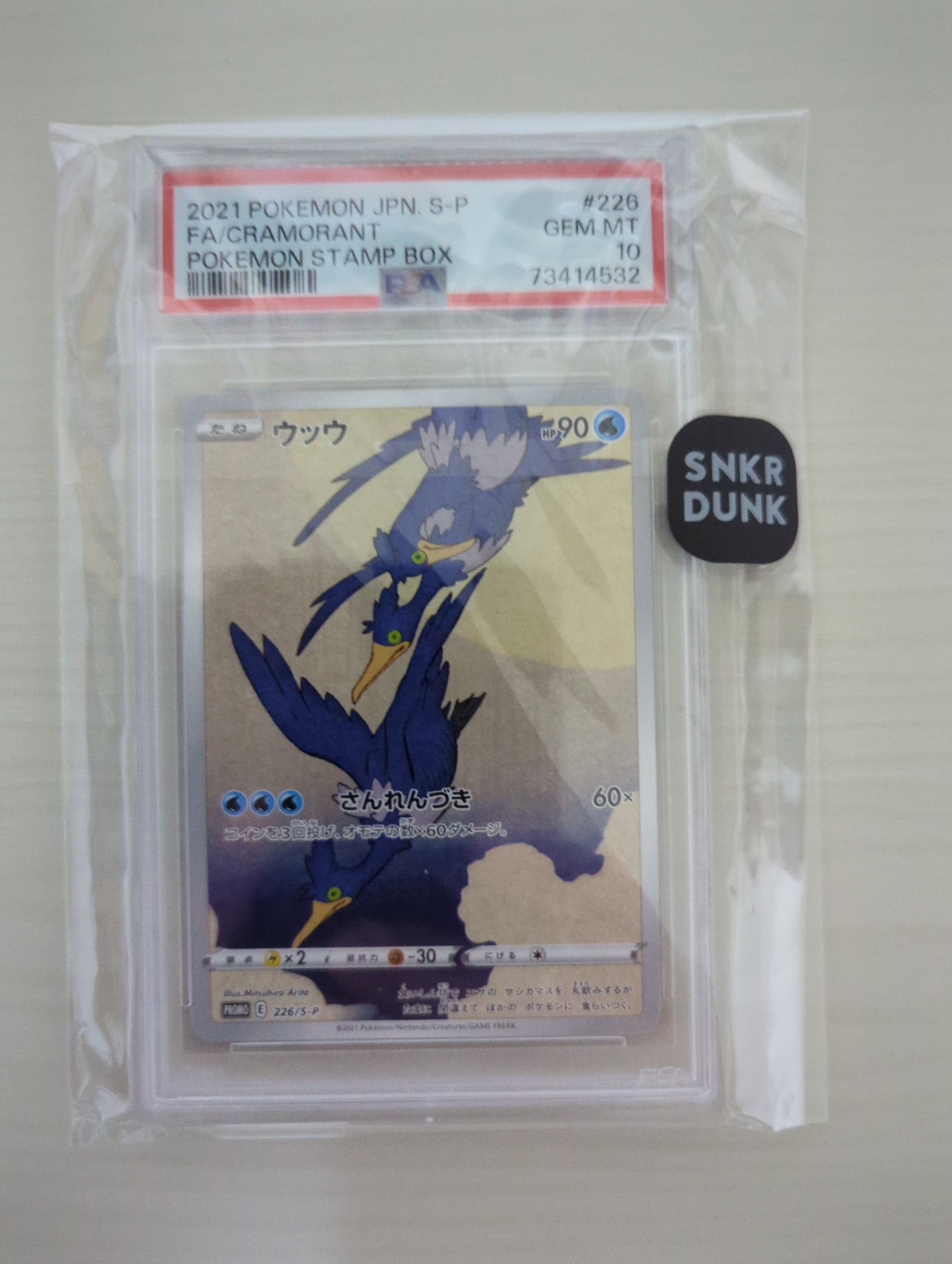 ウッウ: プロモ[S-P 226](ポケモン切手BOXプロモーションカード 見返り美人・月に雁「S-P」)