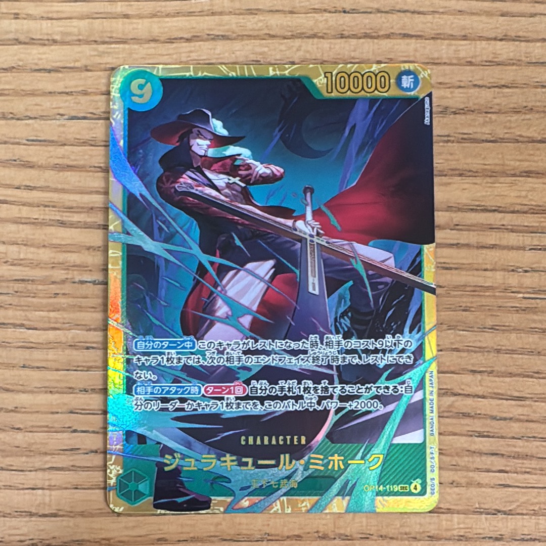 ジュラキュール・ミホーク SEC [OP14-119](ブースターパック「蒼海の七傑」)