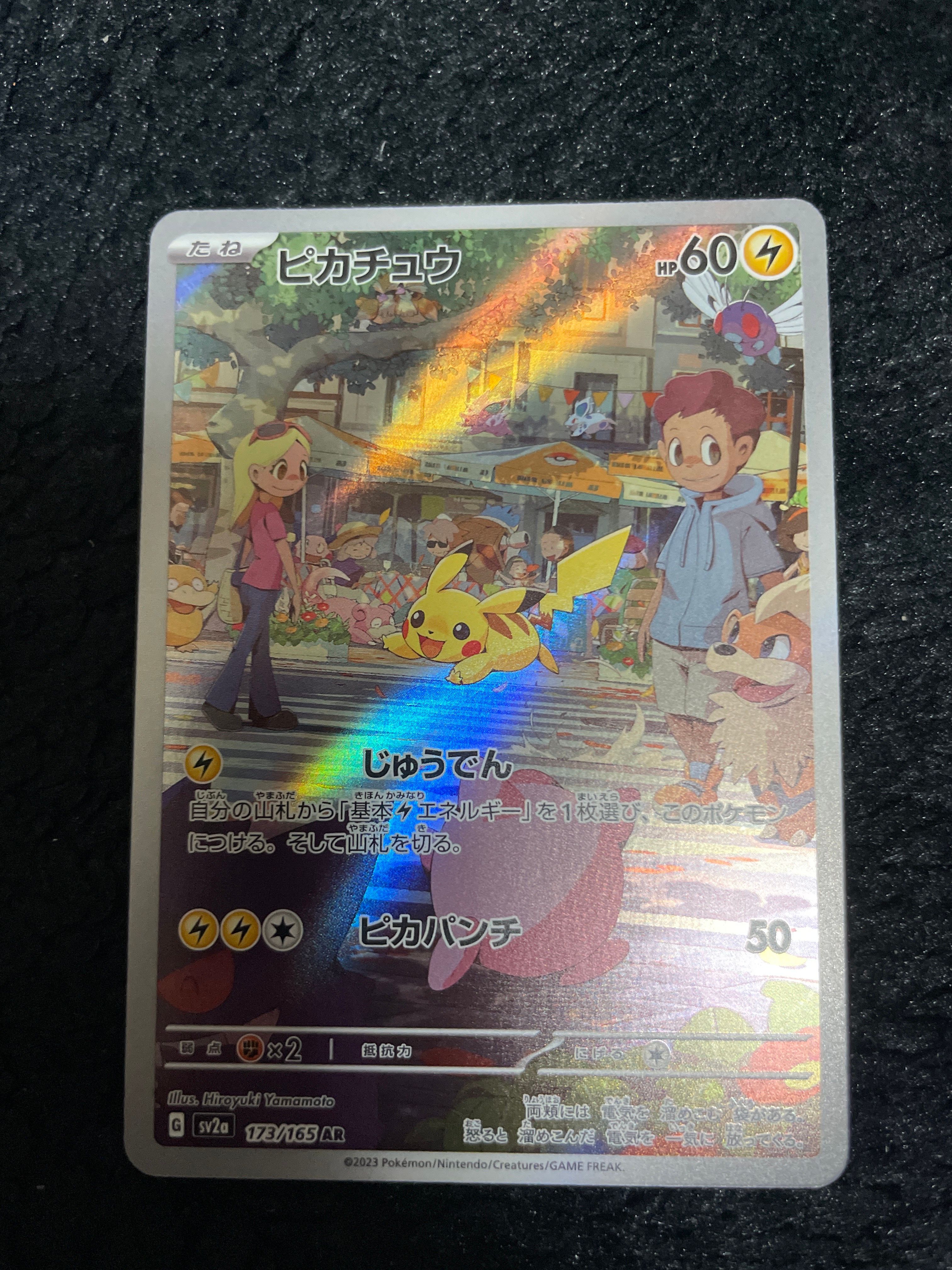 ピカチュウ AR[SV2a 173/165](強化拡張パック「ポケモンカード151」)